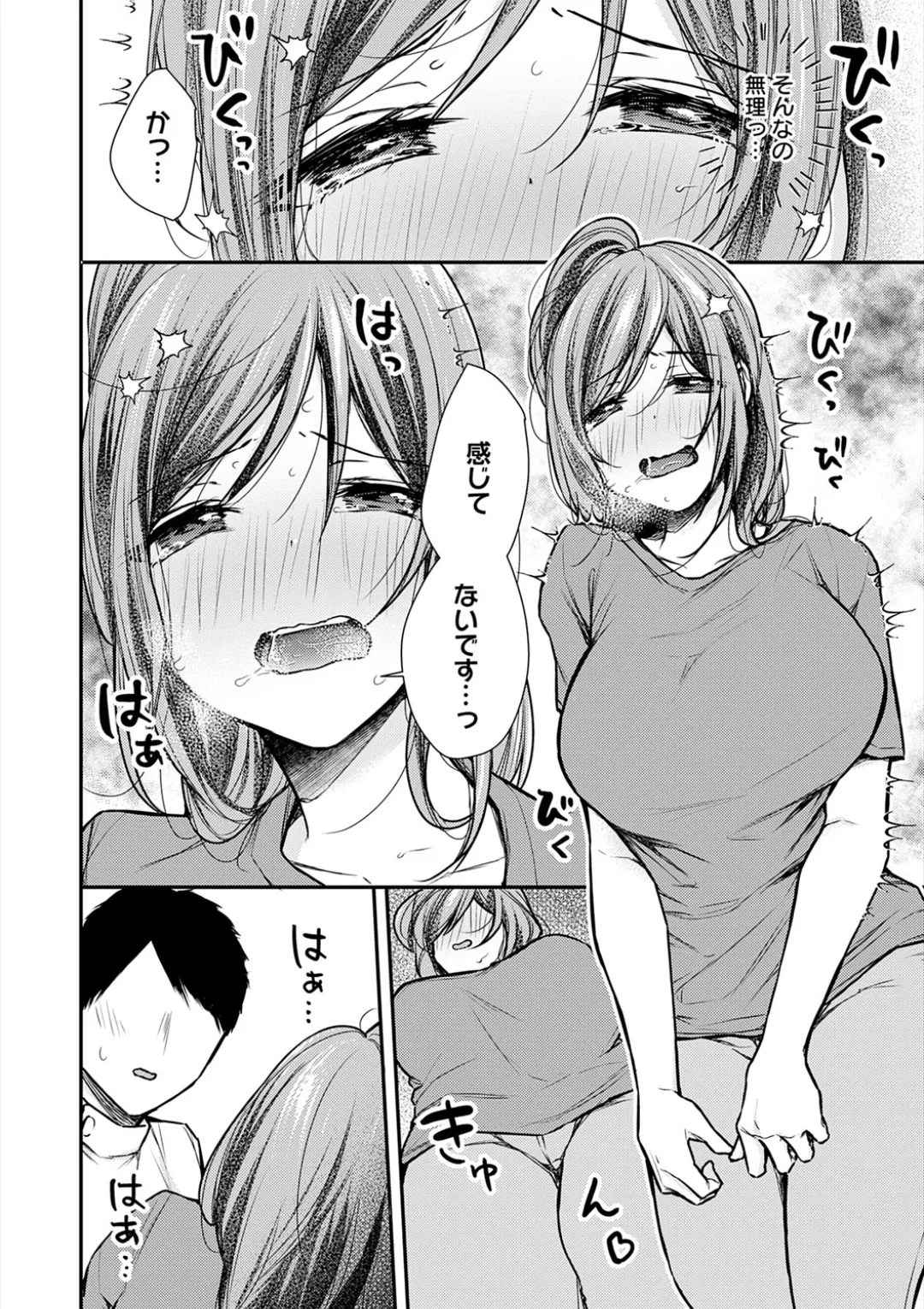 乳淫性活! Page.231
