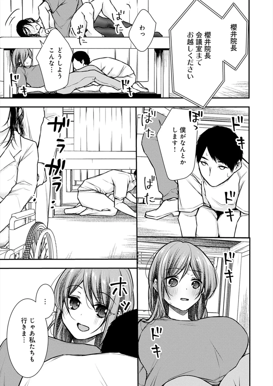 乳淫性活! Page.236