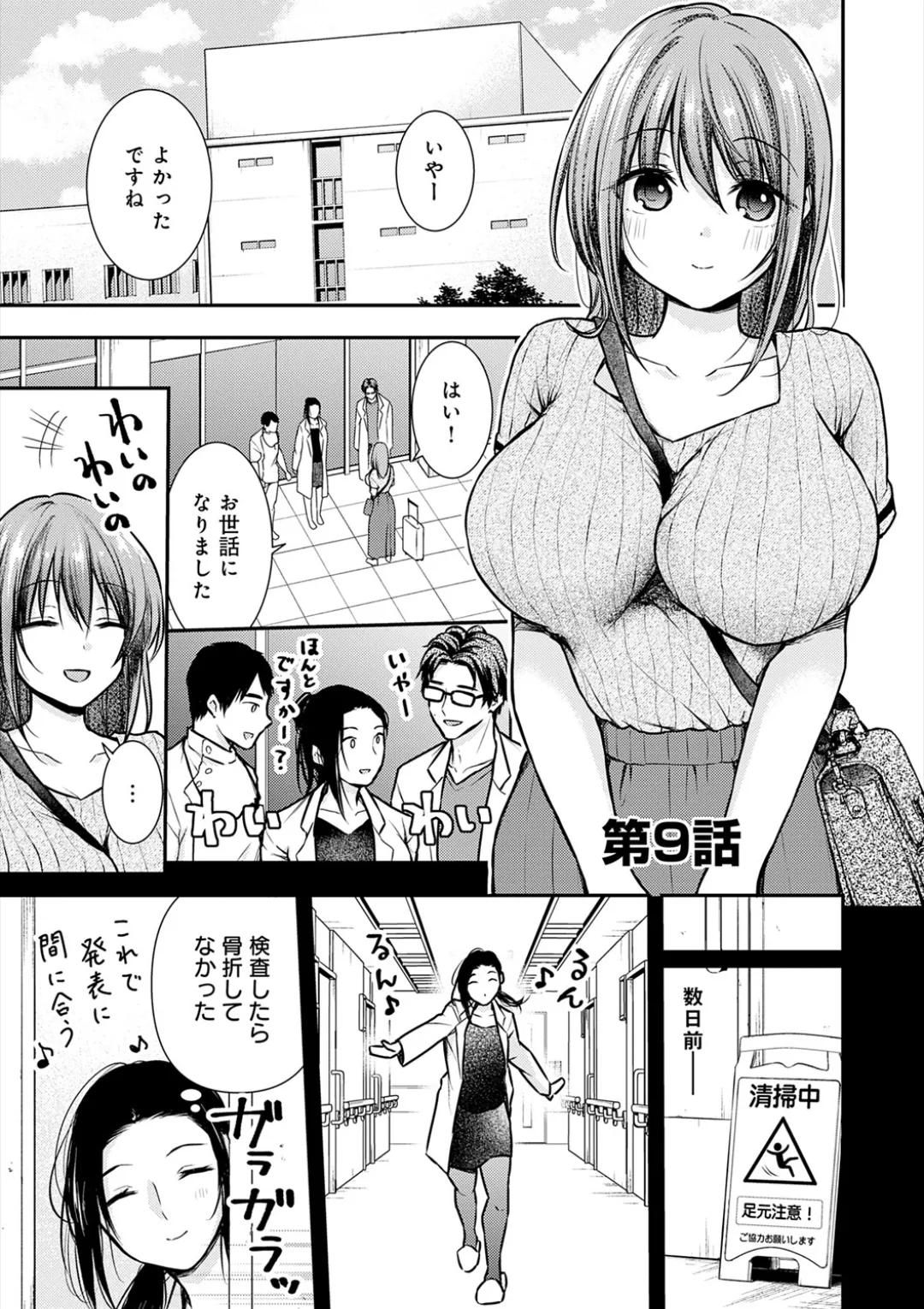 乳淫性活! Page.246
