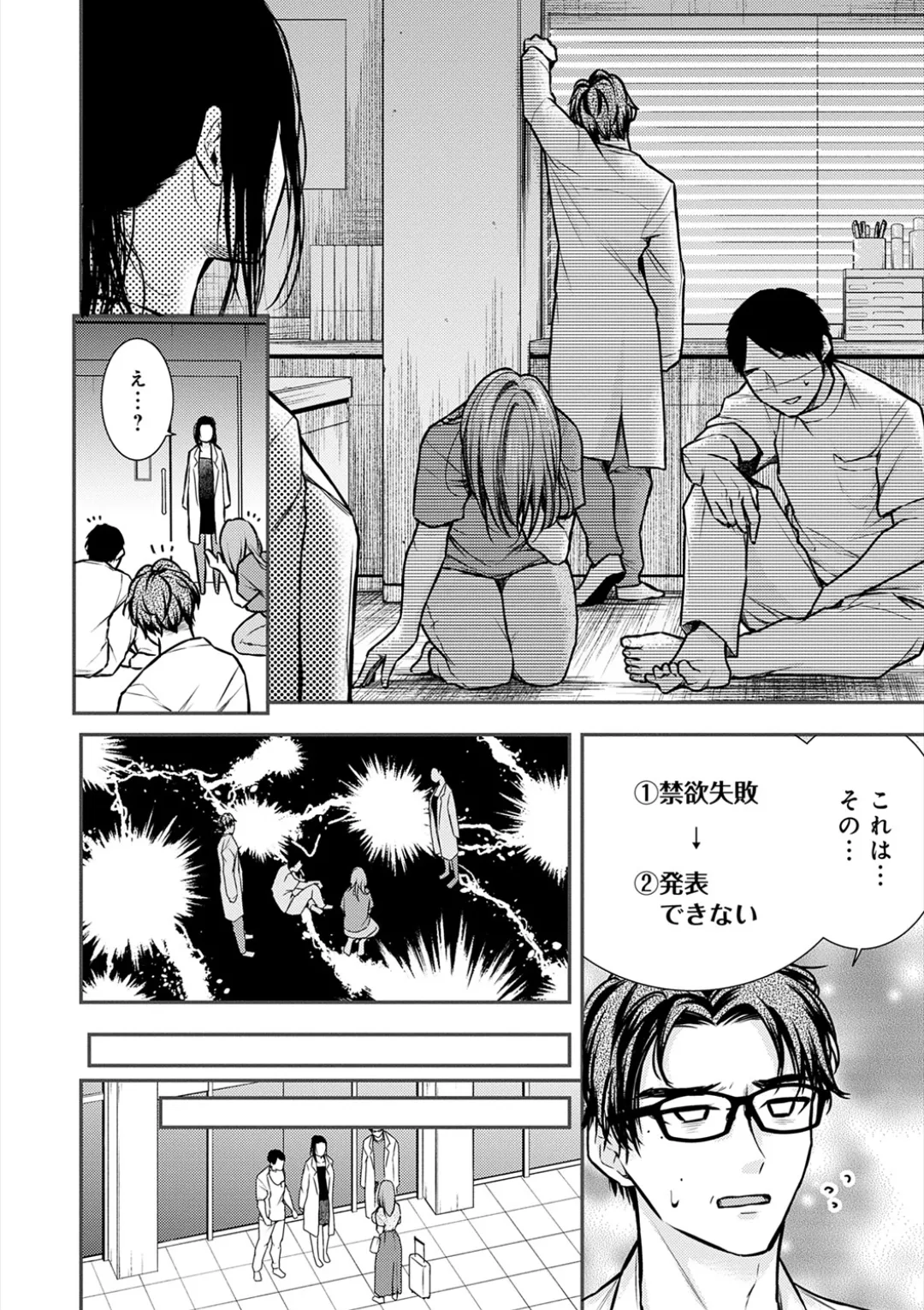 乳淫性活! Page.247