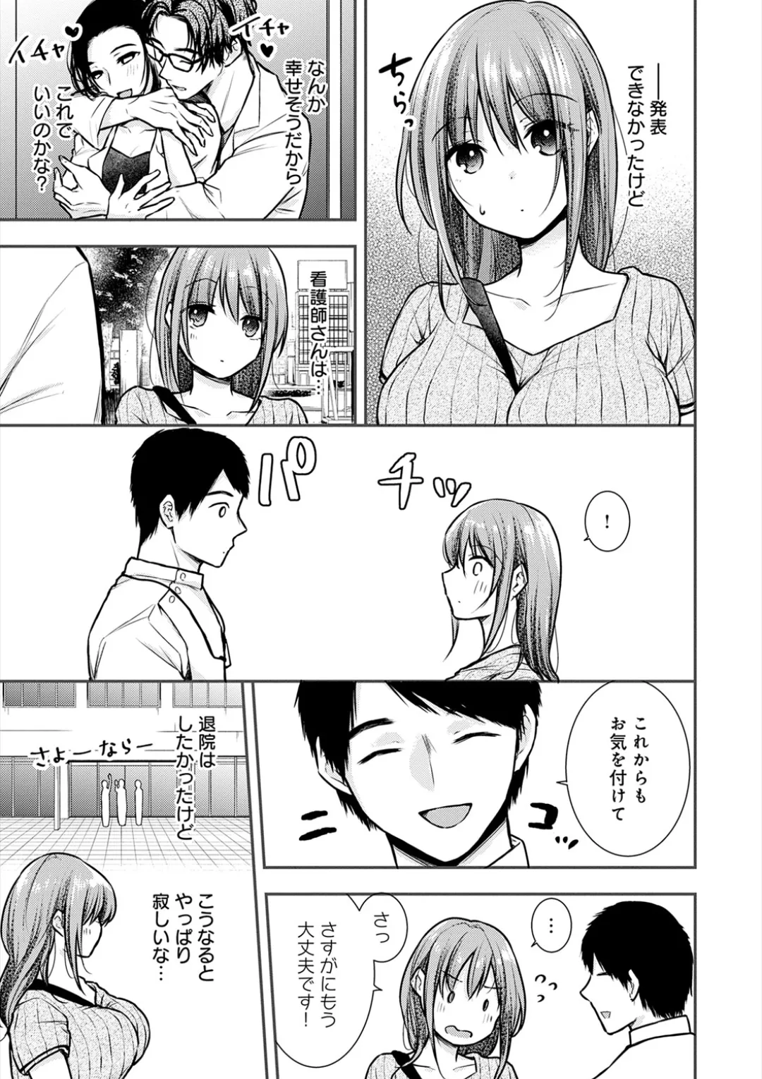 乳淫性活! Page.248