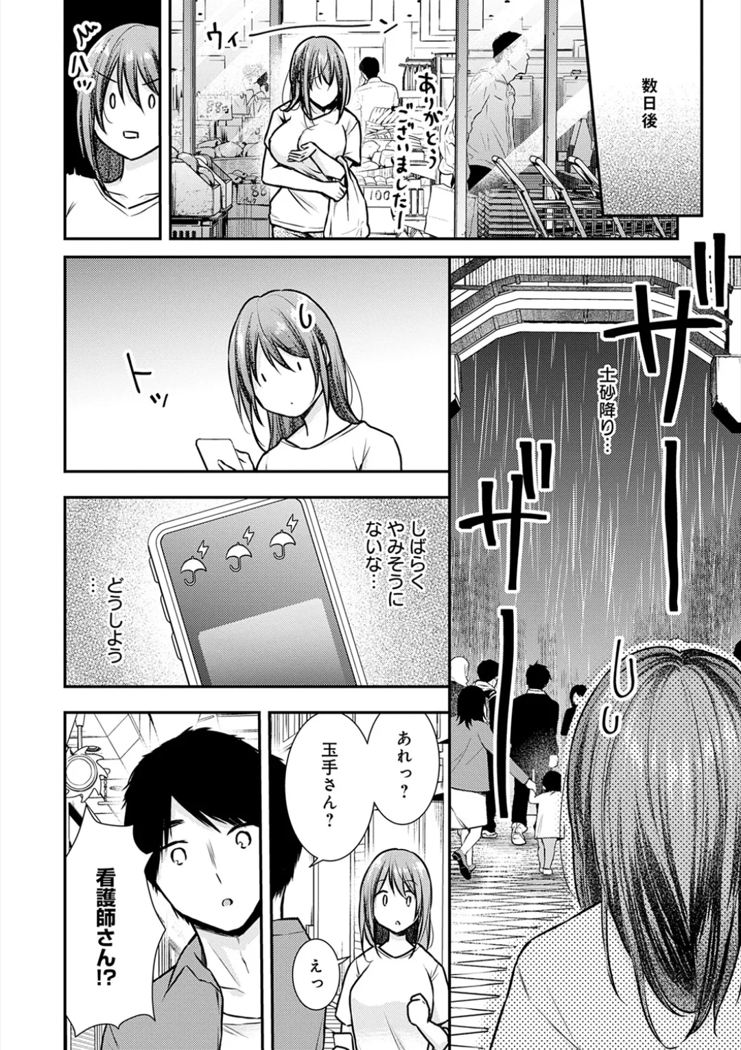 乳淫性活! Page.249