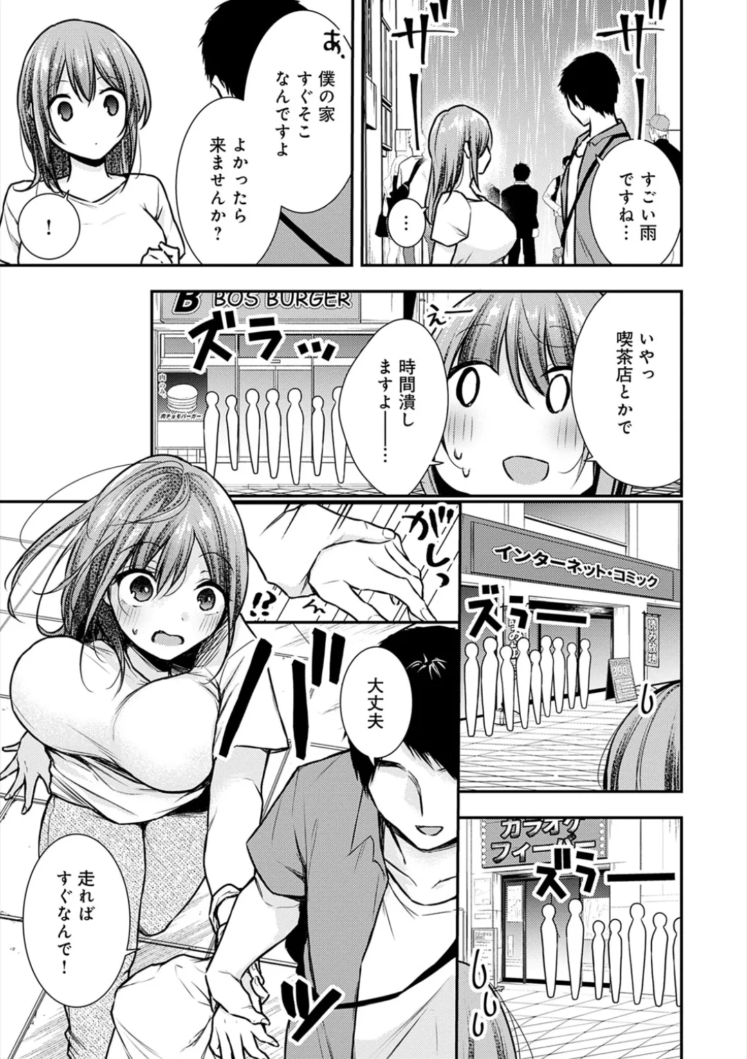 乳淫性活! Page.250