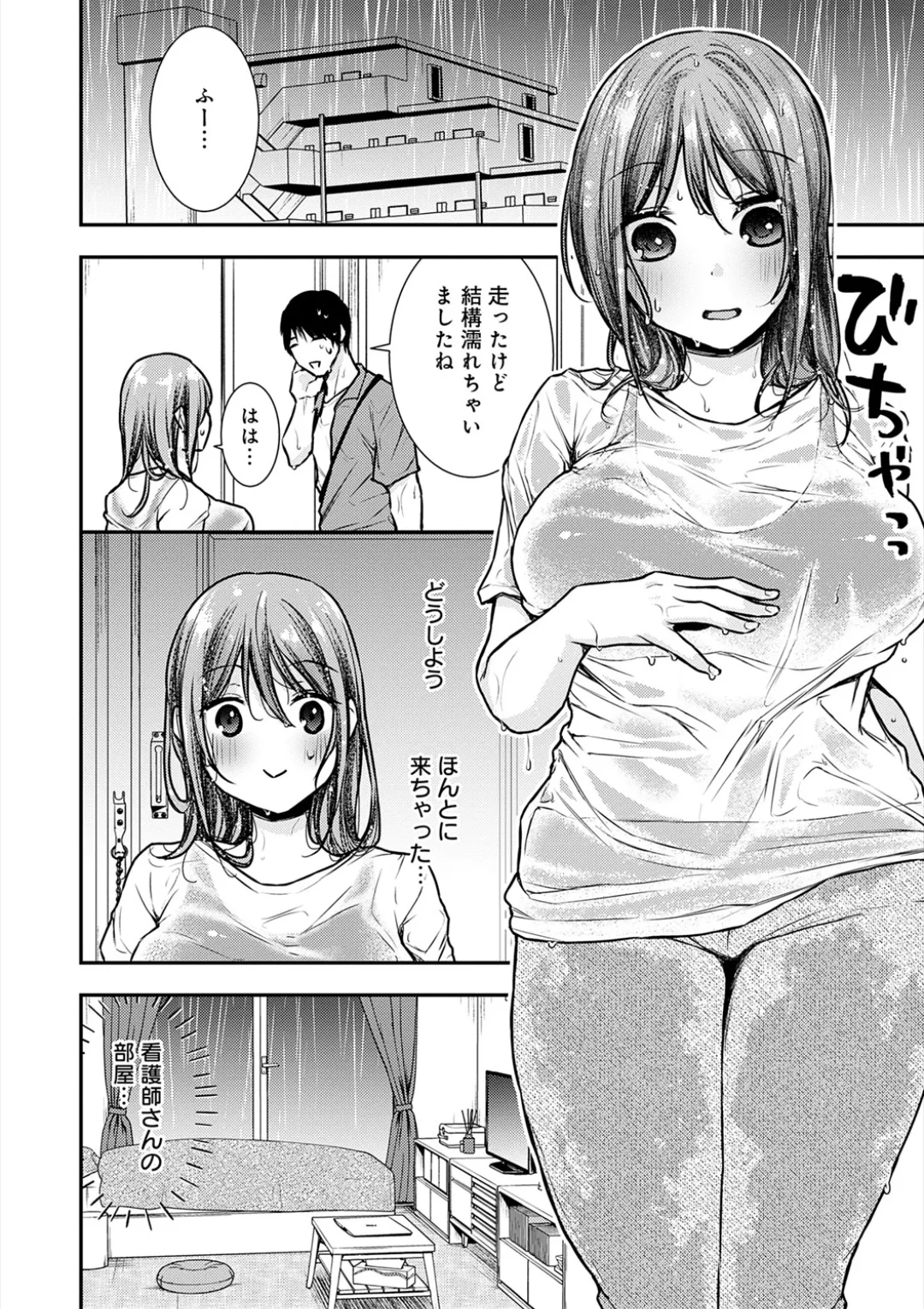 乳淫性活! Page.251