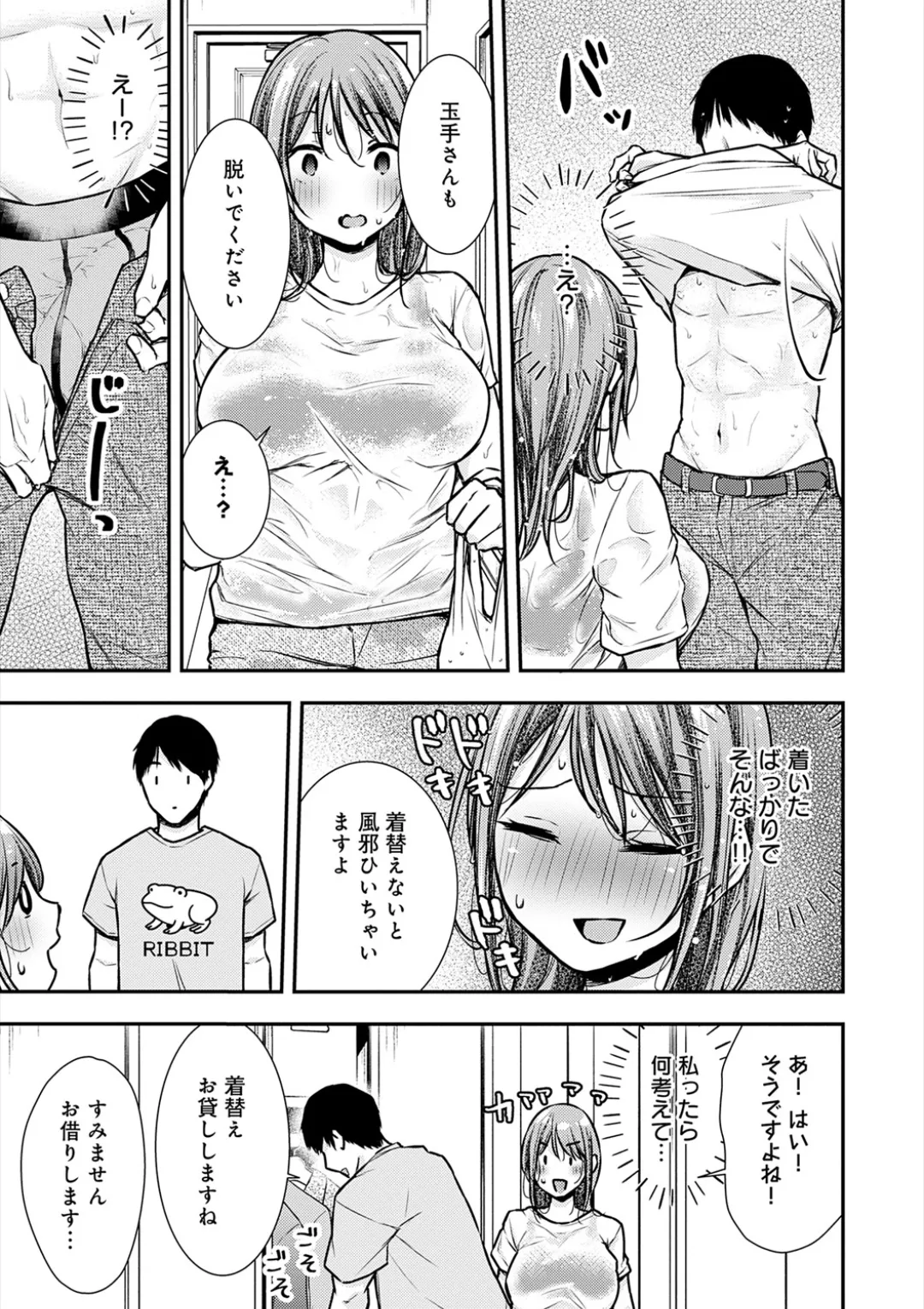 乳淫性活! Page.252