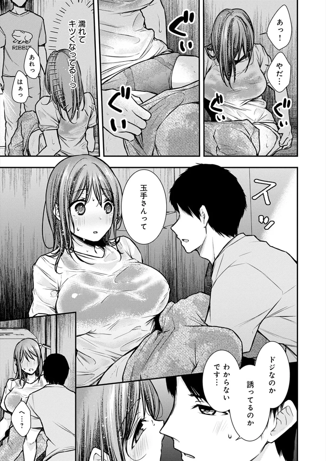 乳淫性活! Page.256