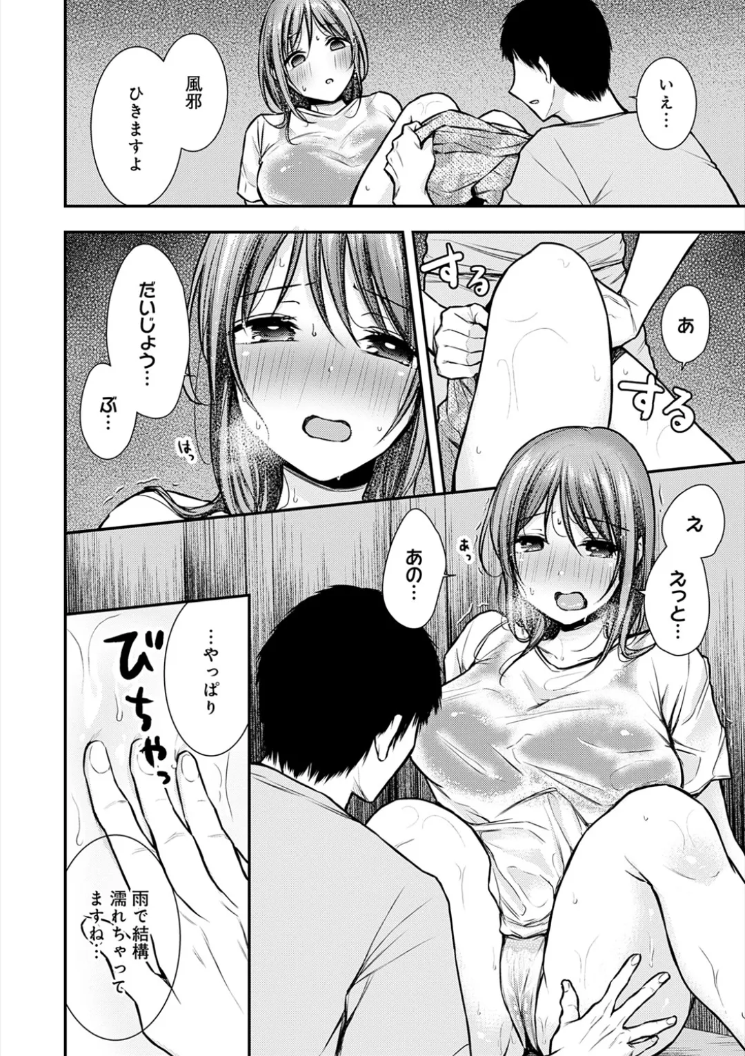 乳淫性活! Page.257