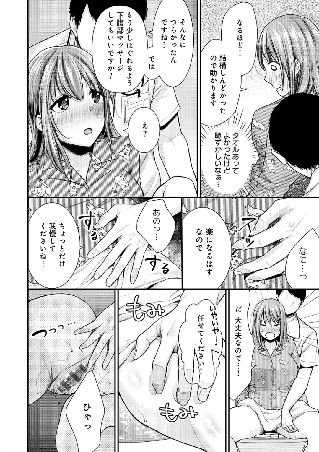 乳淫性活! Page.26