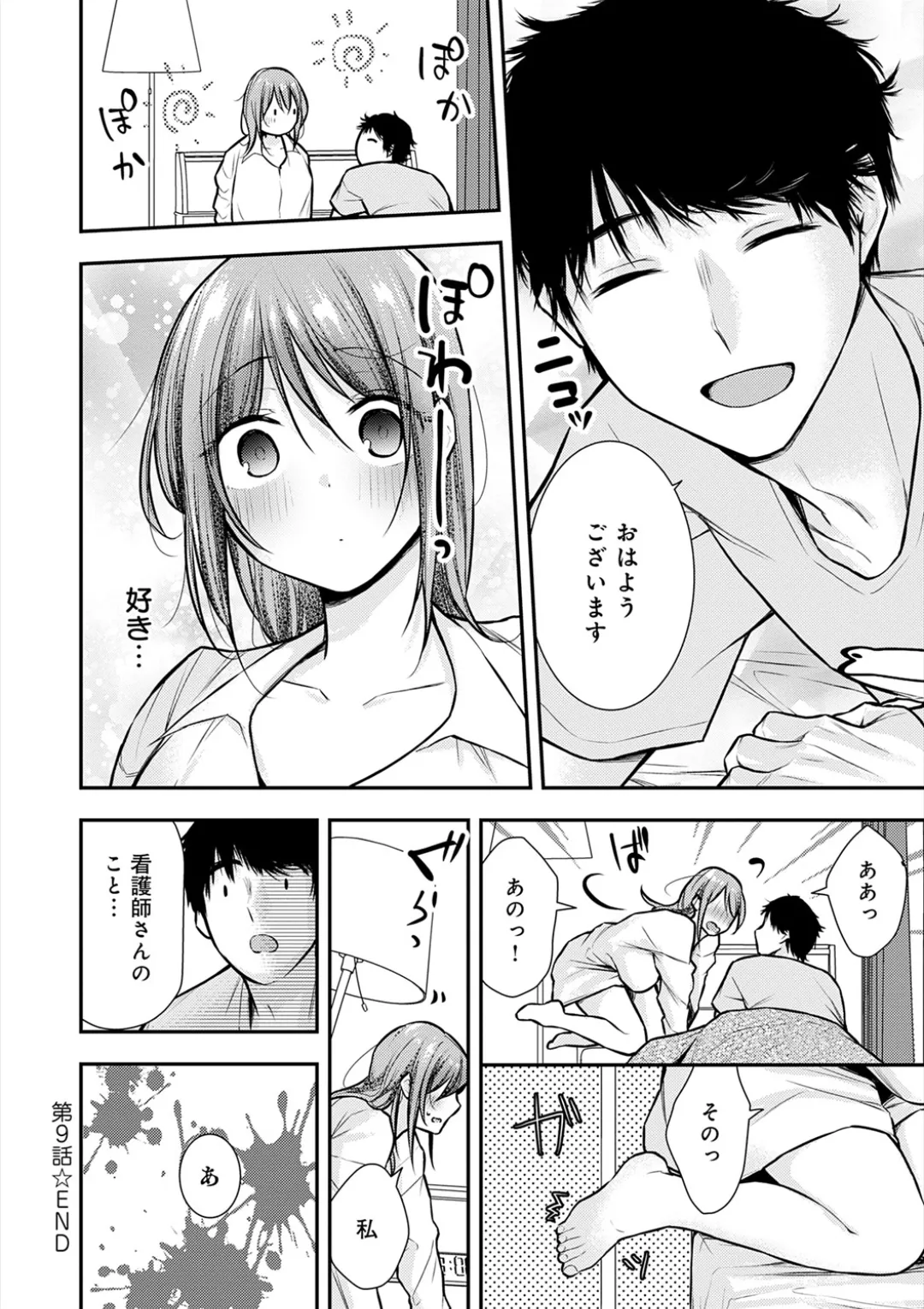 乳淫性活! Page.275