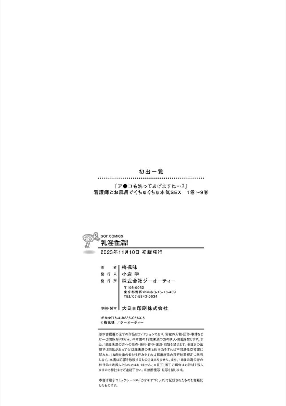 乳淫性活! Page.277