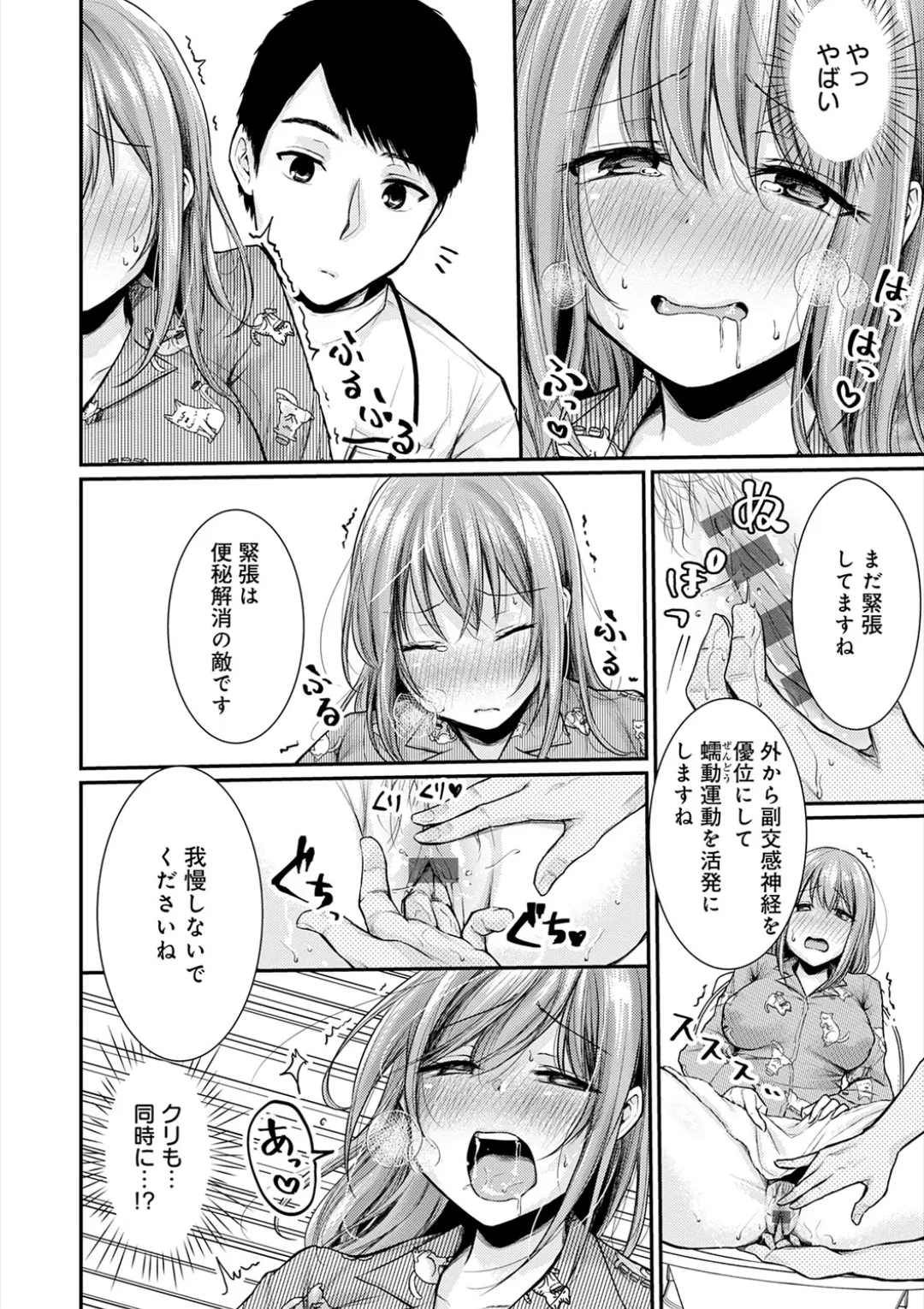 乳淫性活! Page.28
