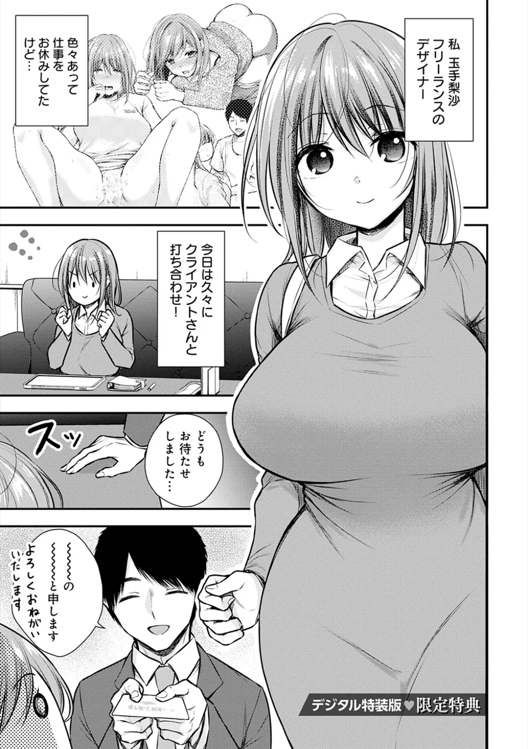 乳淫性活! Page.282