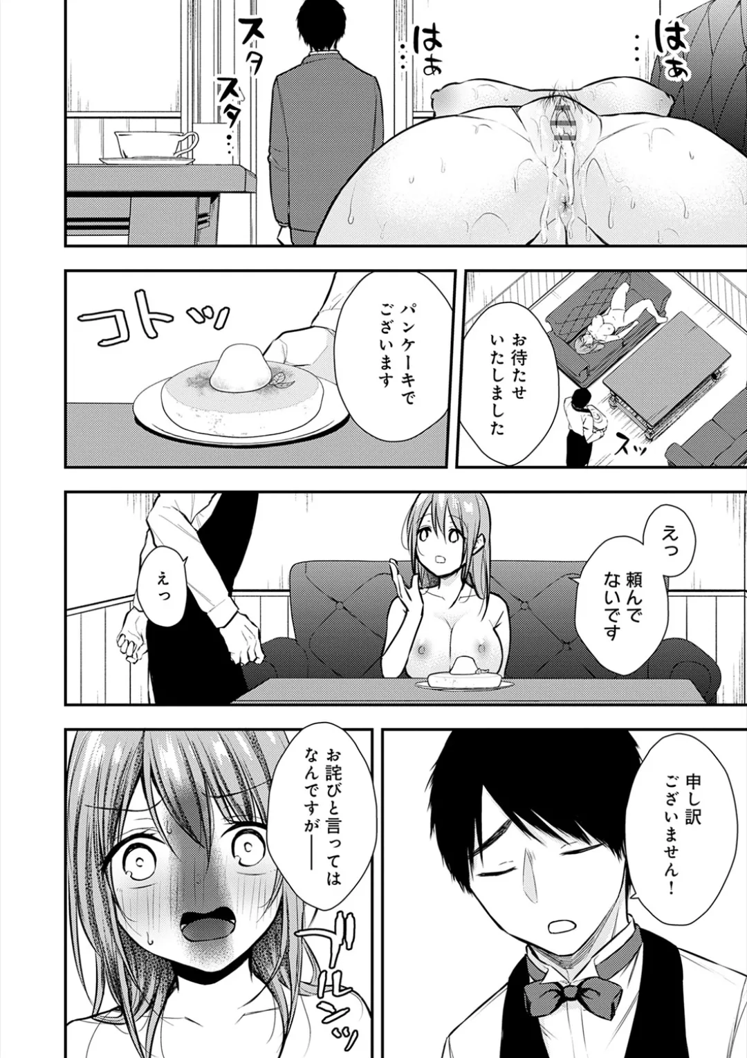 乳淫性活! Page.285