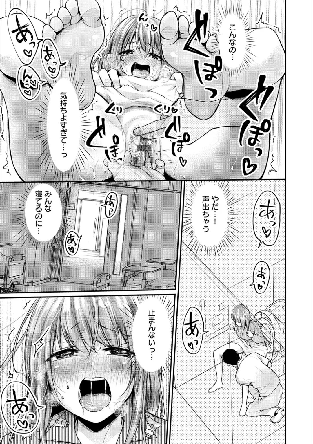 乳淫性活! Page.29
