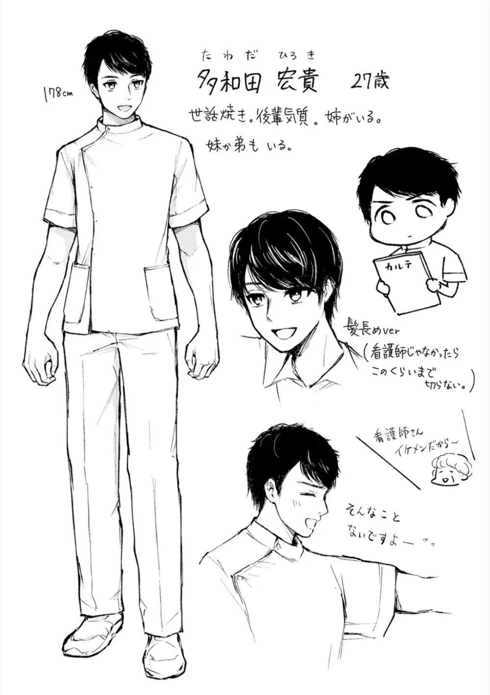 乳淫性活! Page.292