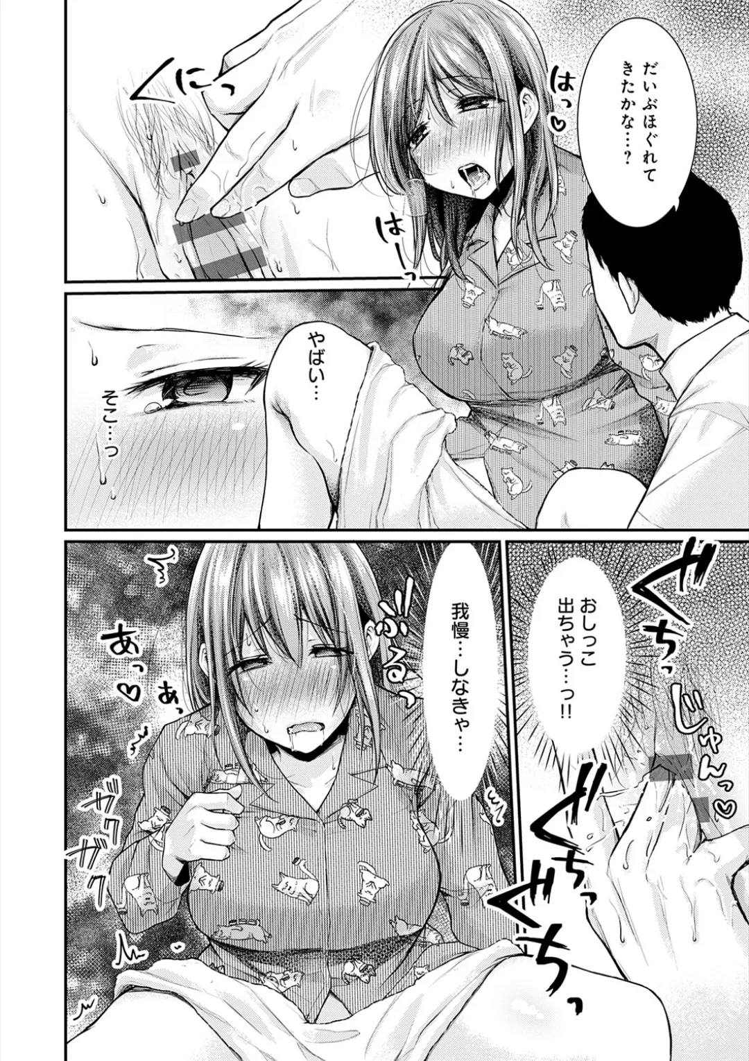 乳淫性活! Page.30