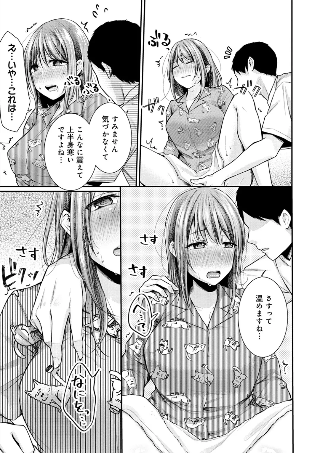 乳淫性活! Page.31