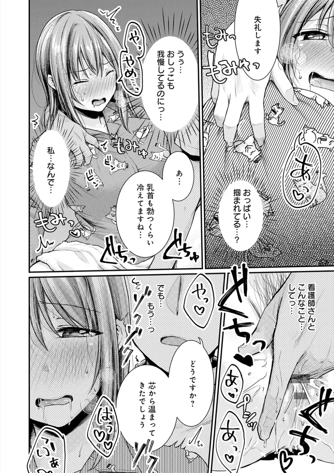 乳淫性活! Page.32