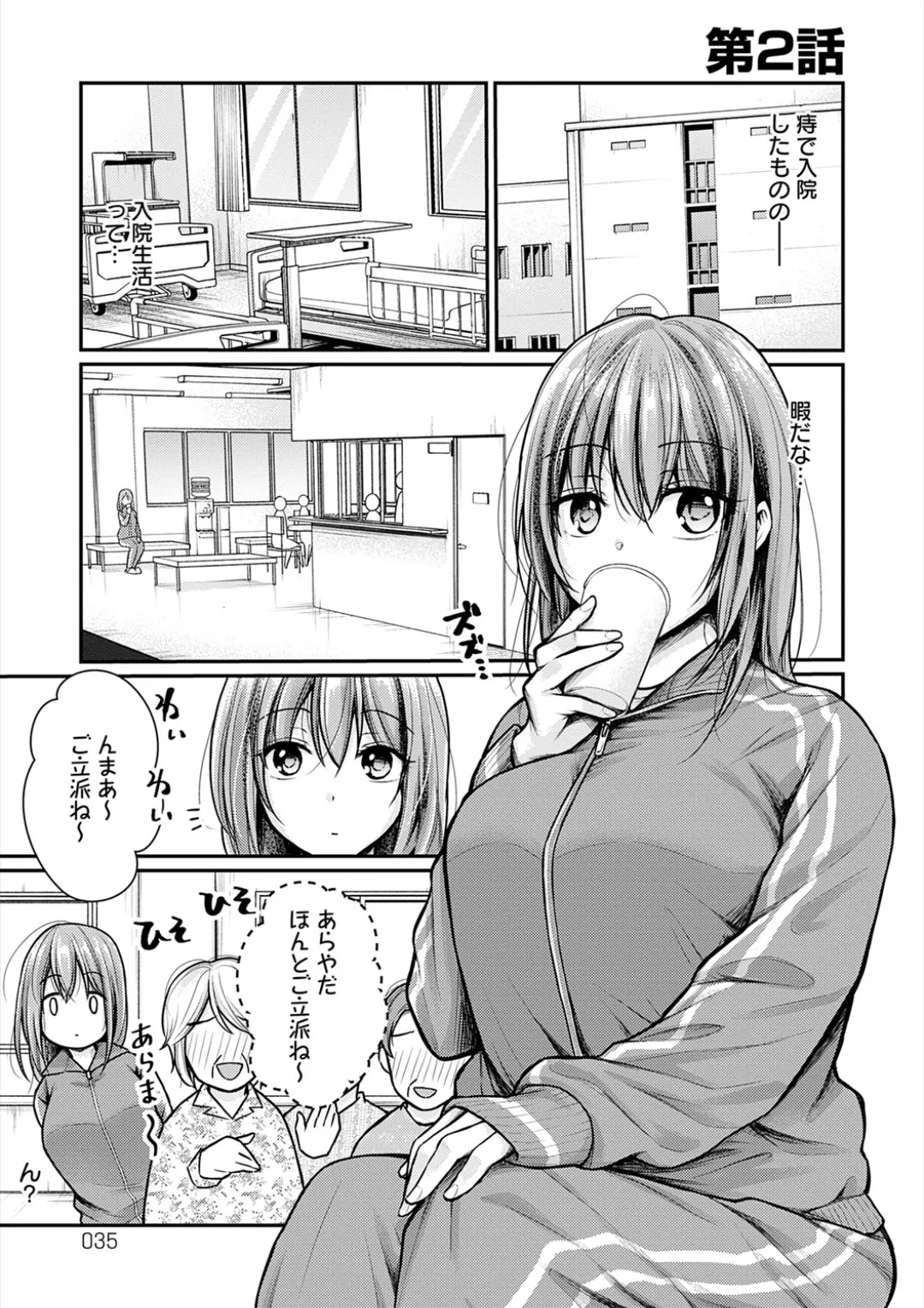 乳淫性活! Page.35