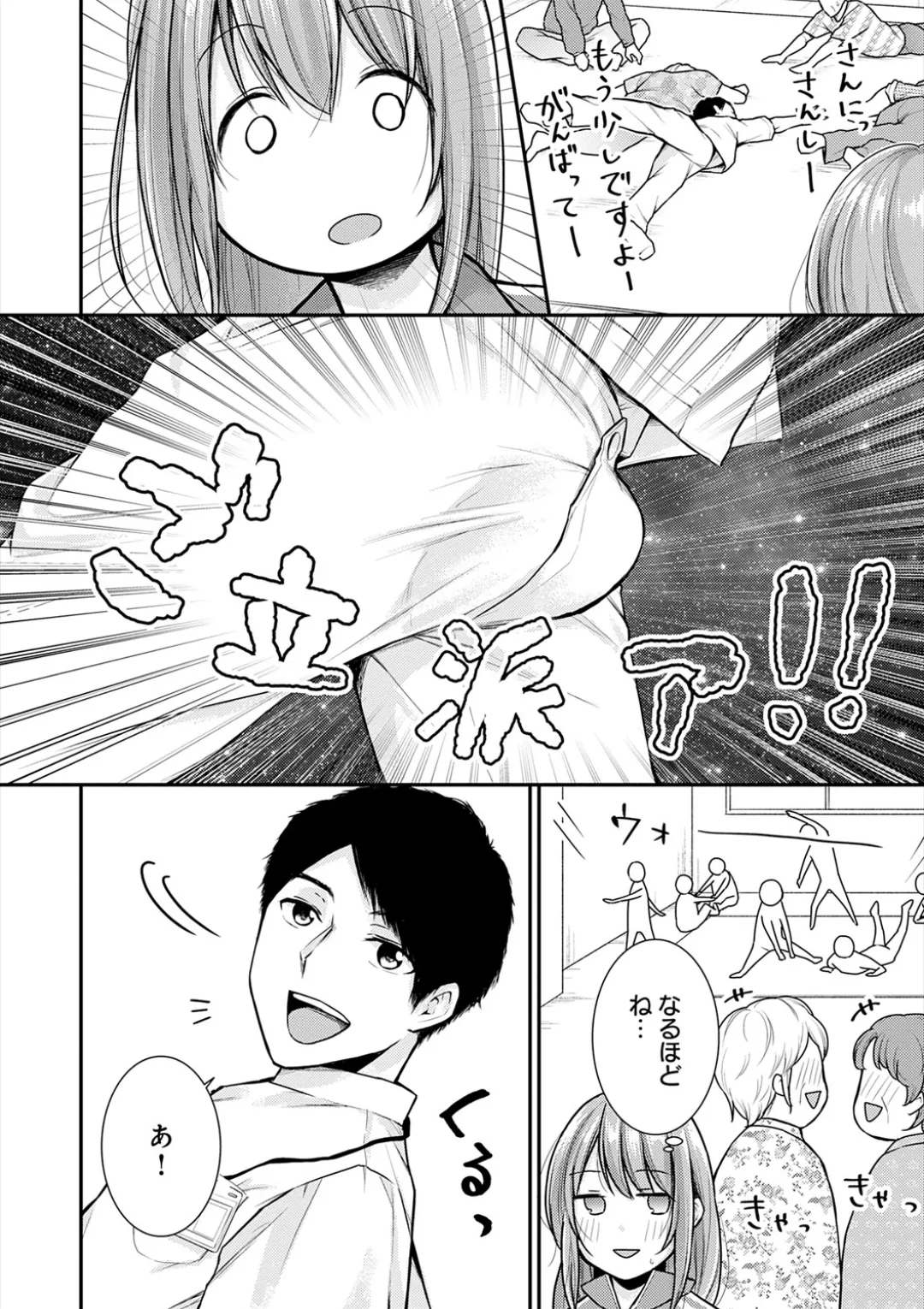 乳淫性活! Page.36