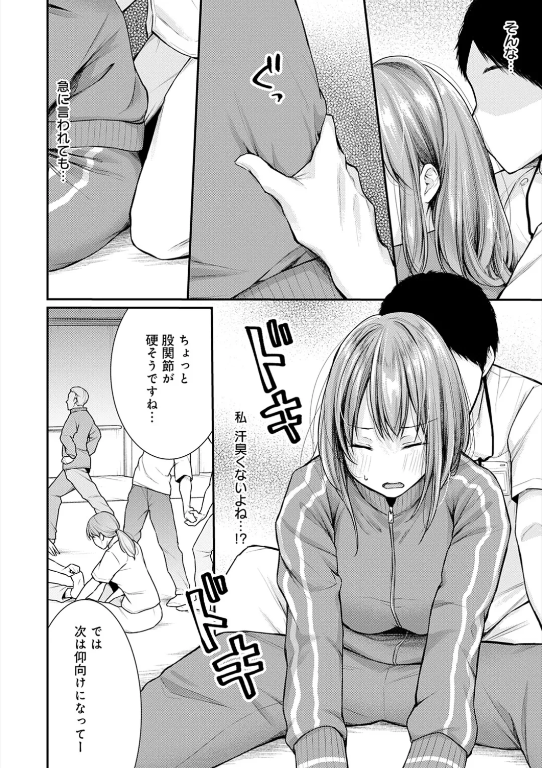 乳淫性活! Page.38