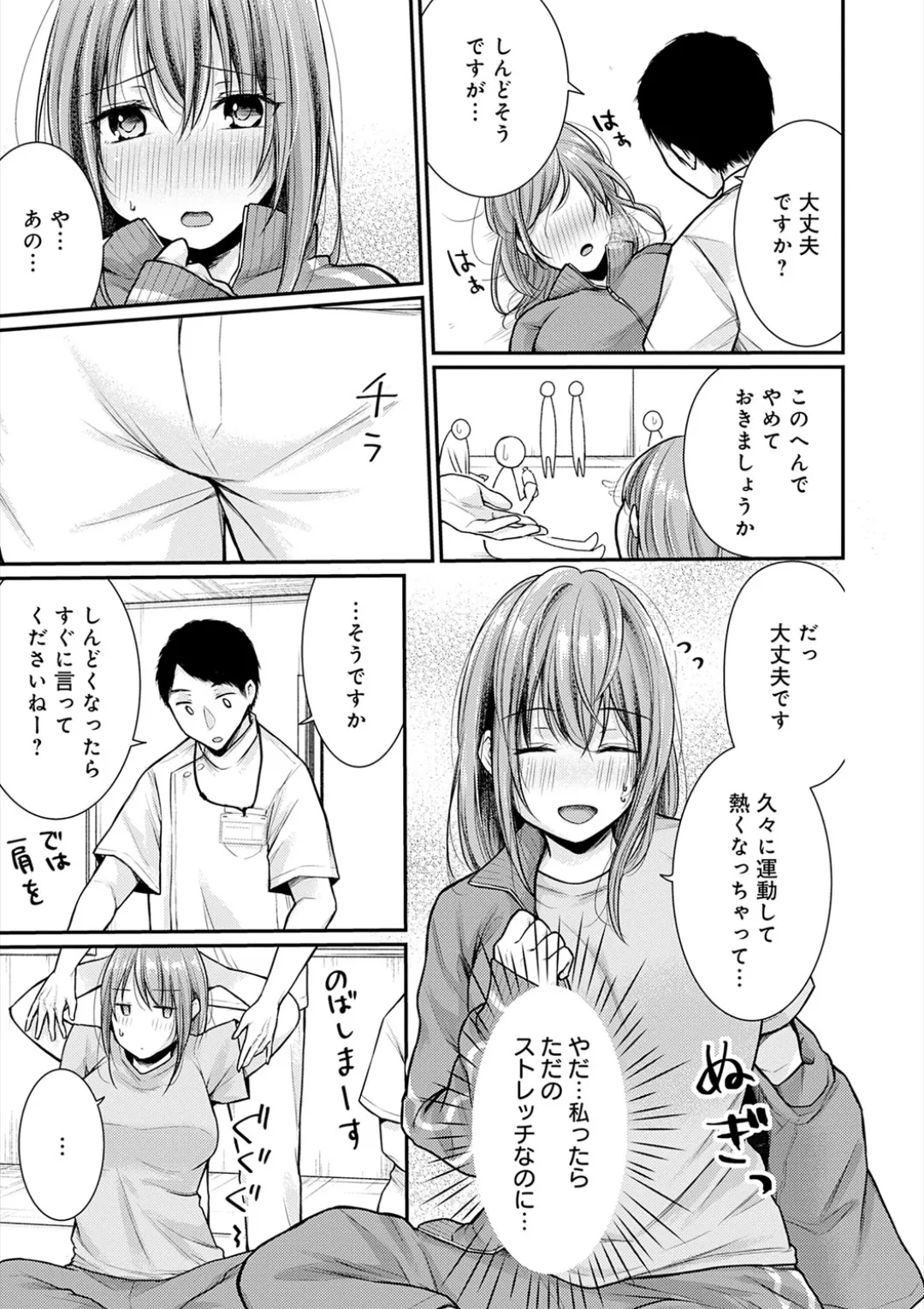 乳淫性活! Page.41