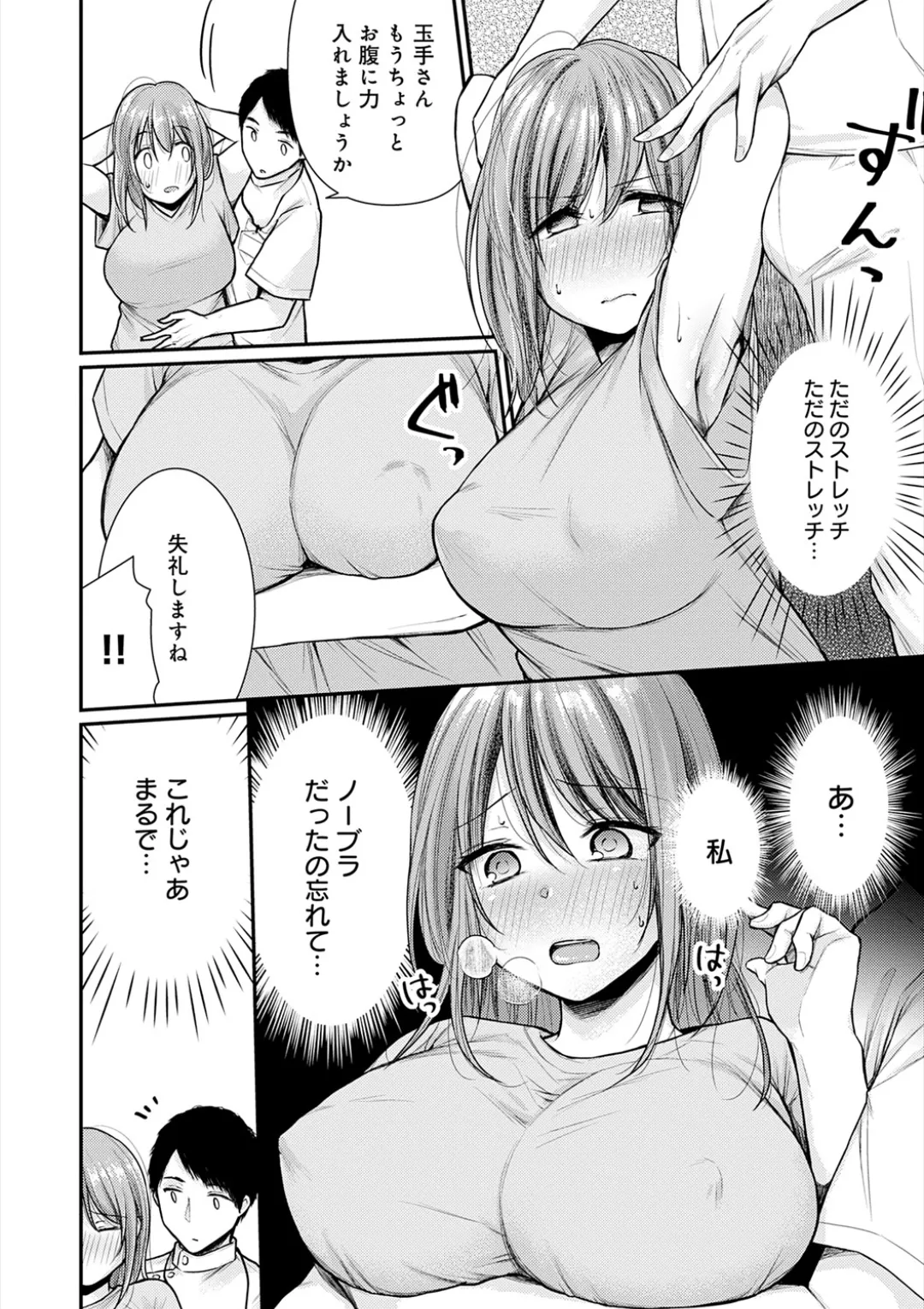 乳淫性活! Page.42