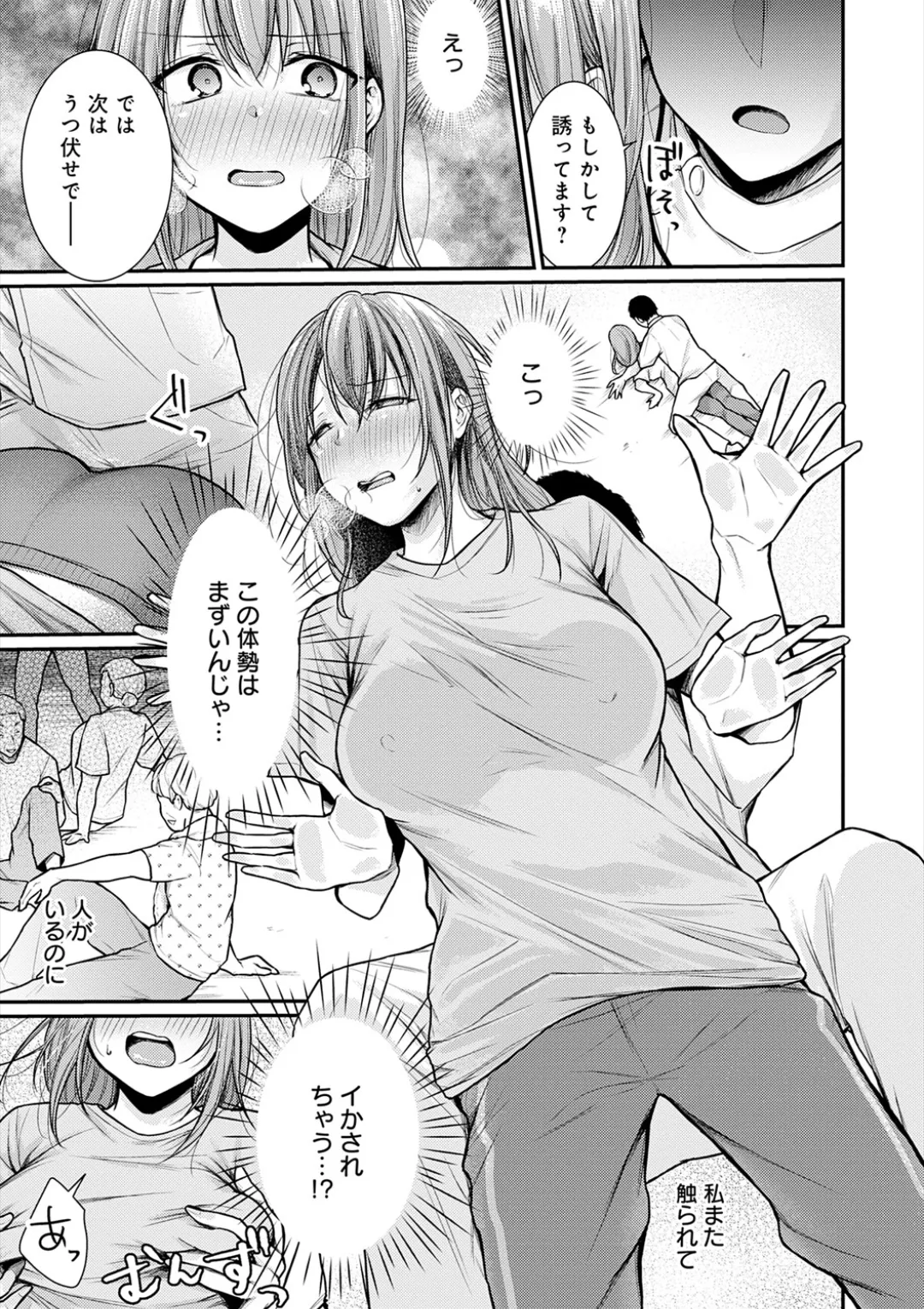 乳淫性活! Page.44