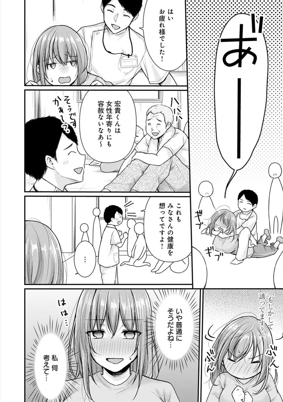 乳淫性活! Page.45