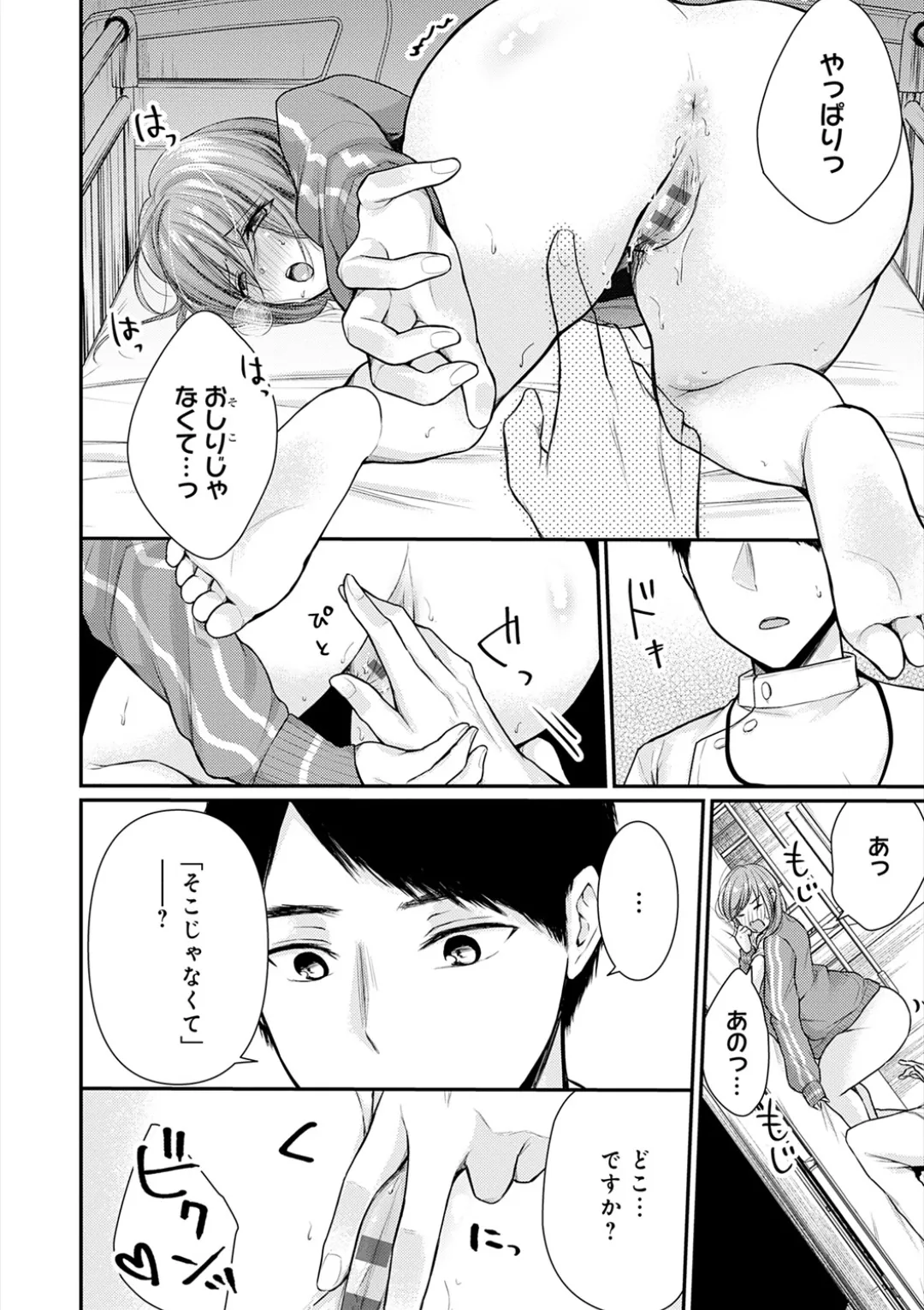 乳淫性活! Page.53