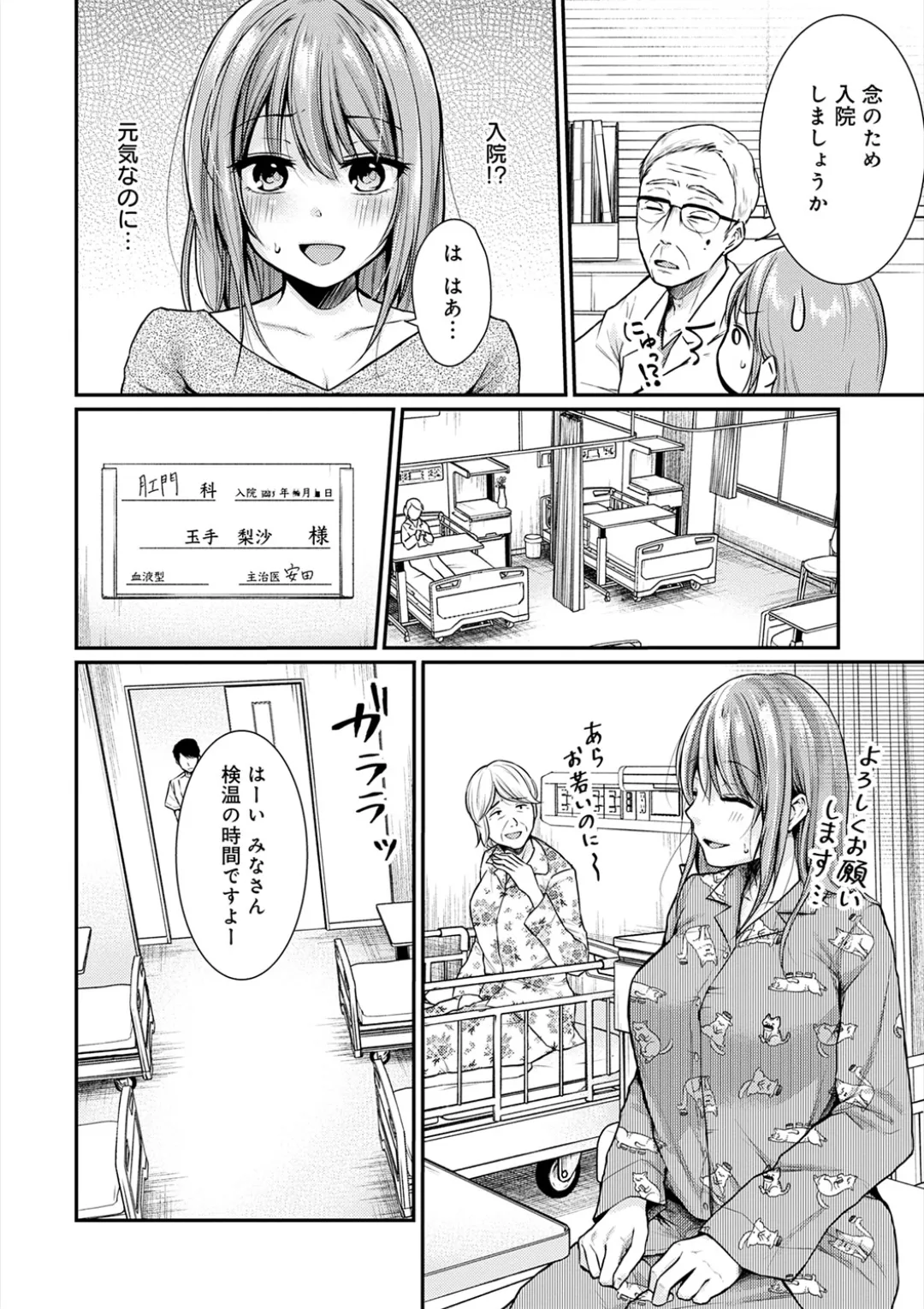 乳淫性活! Page.6