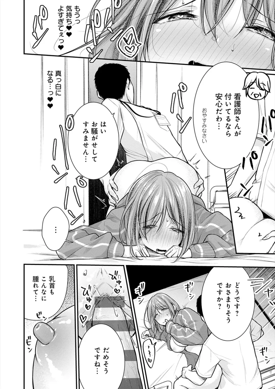 乳淫性活! Page.61
