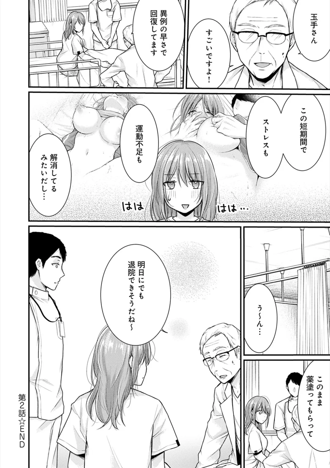 乳淫性活! Page.65