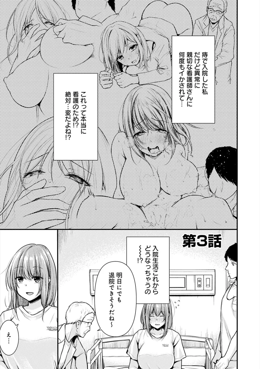 乳淫性活! Page.66