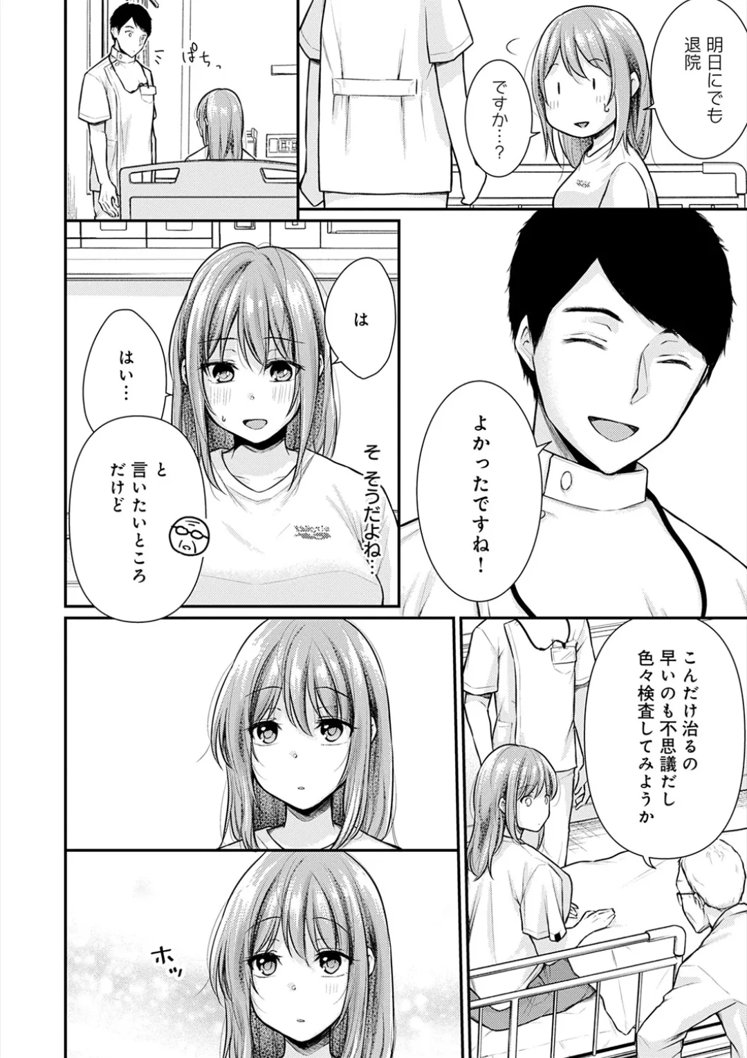 乳淫性活! Page.67