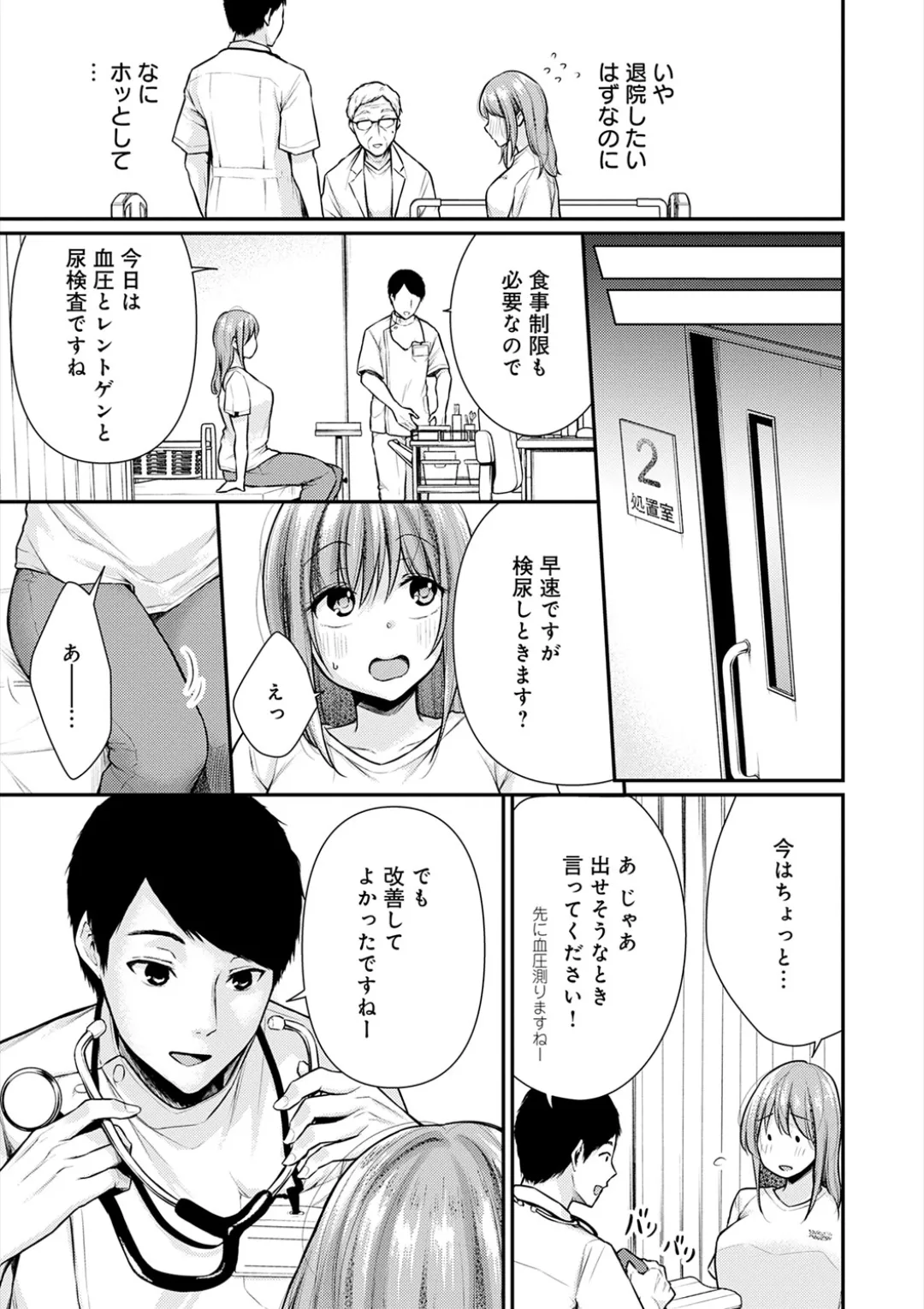乳淫性活! Page.68