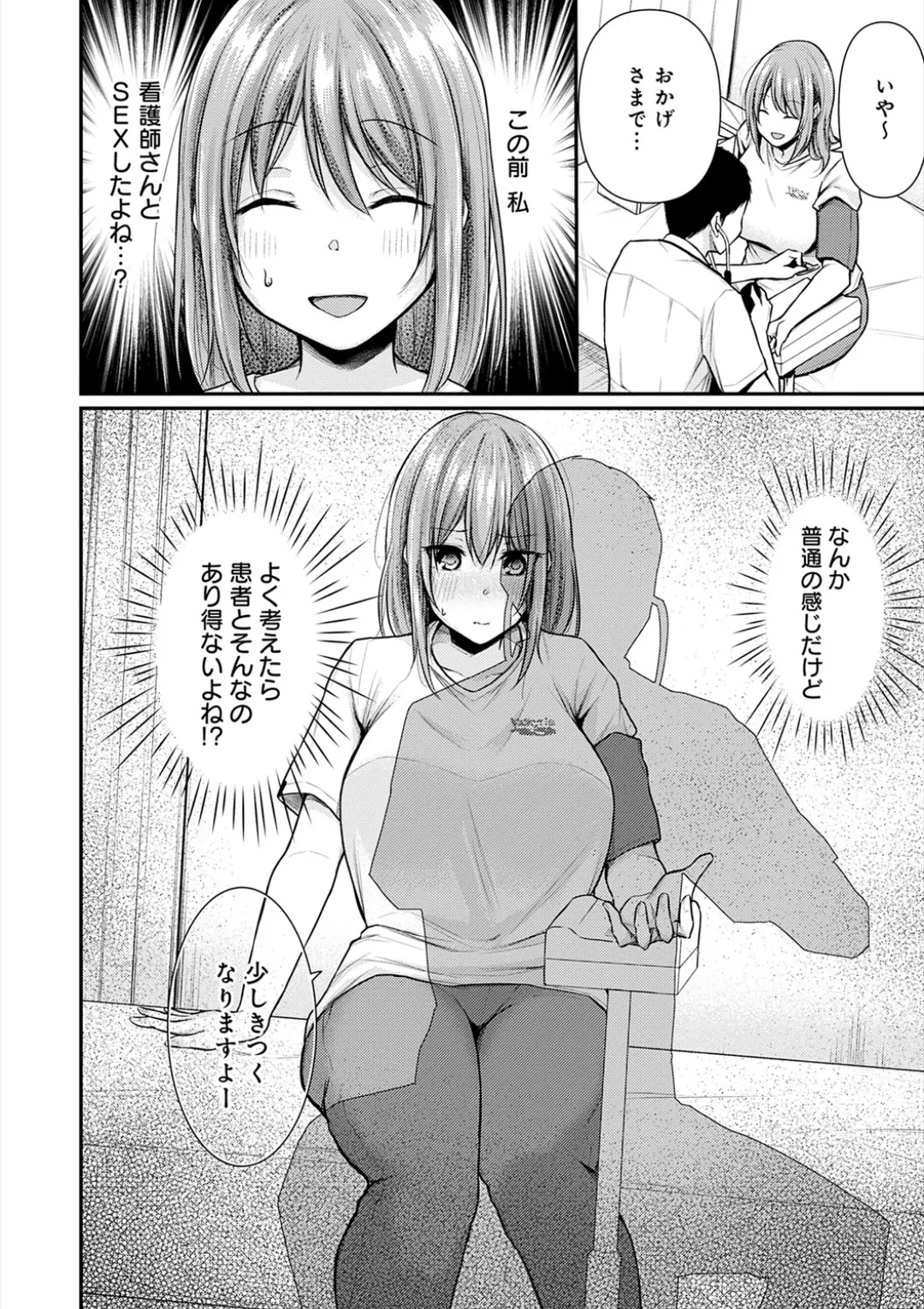 乳淫性活! Page.69