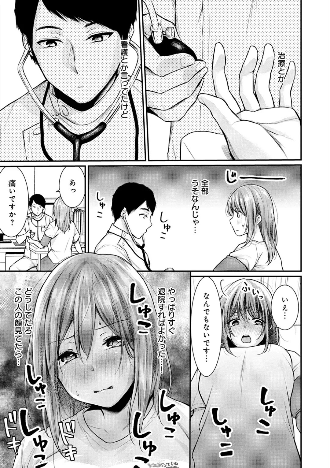 乳淫性活! Page.70