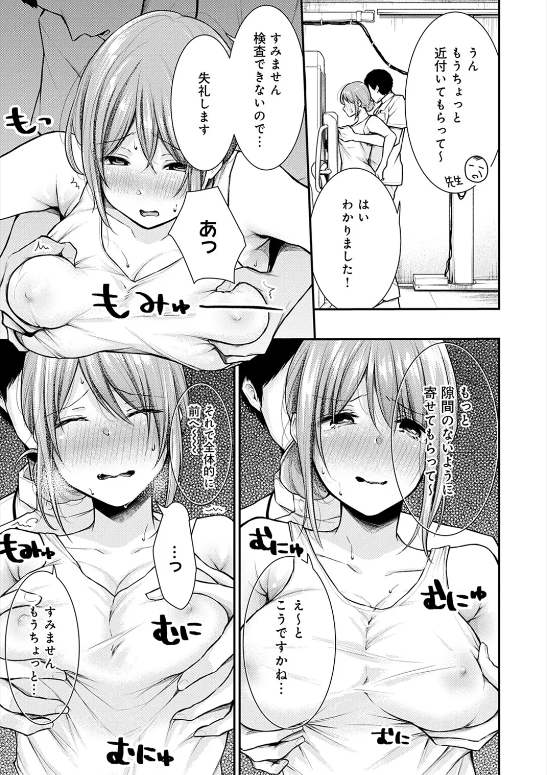 乳淫性活! Page.72