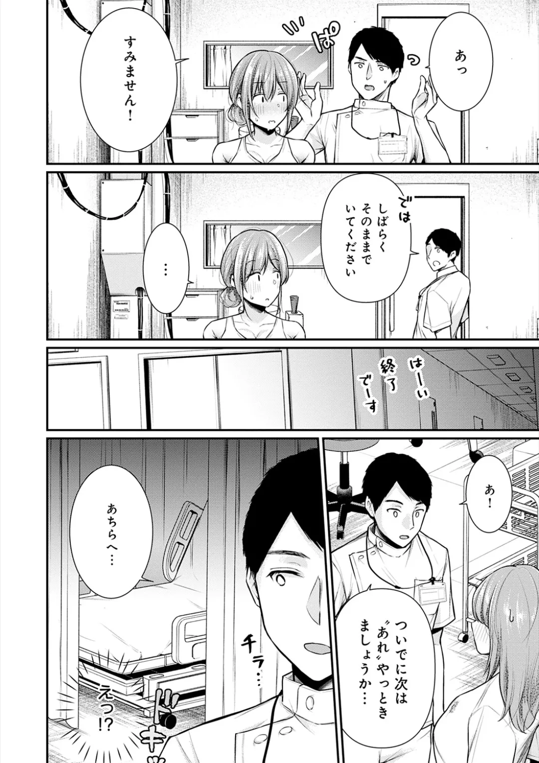 乳淫性活! Page.75