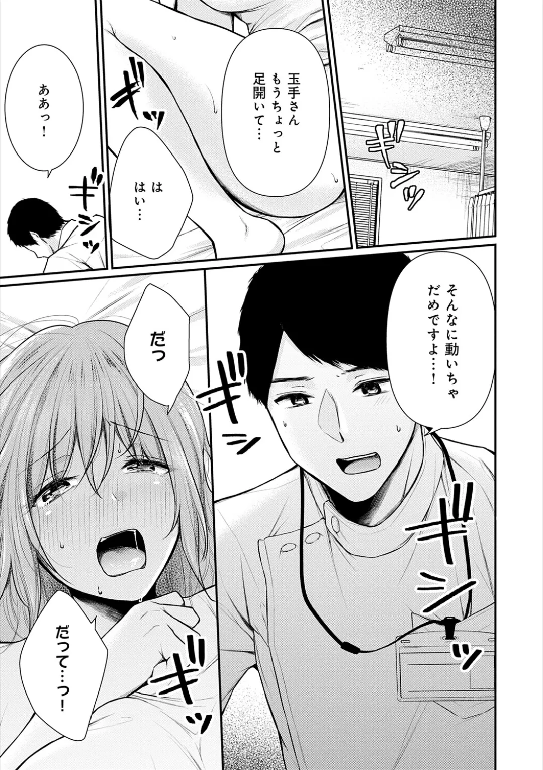 乳淫性活! Page.76