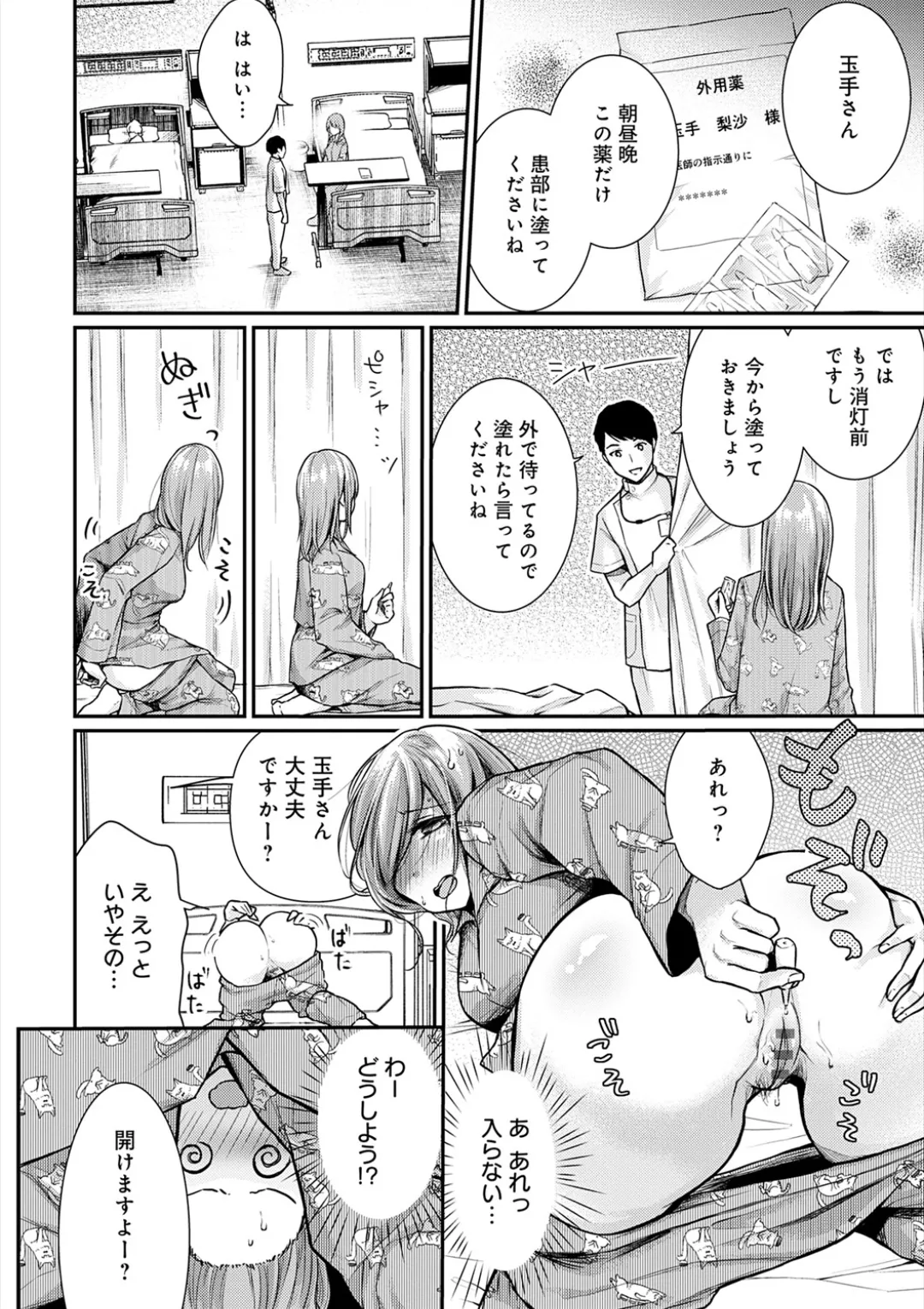 乳淫性活! Page.8
