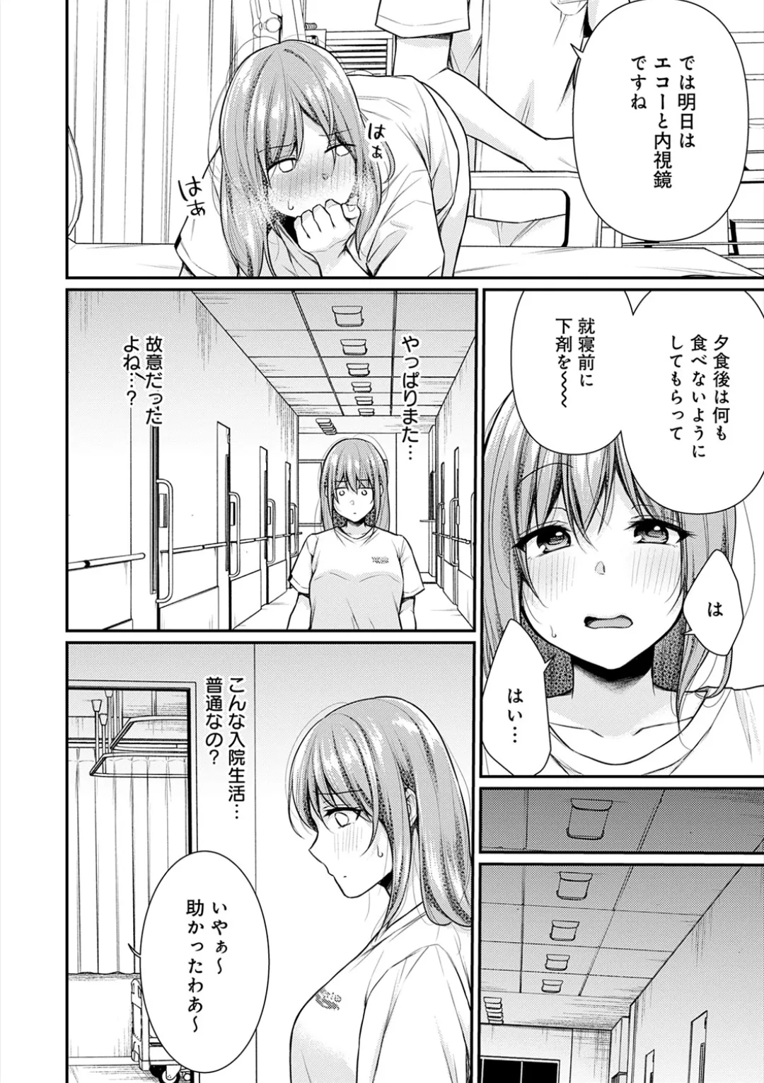 乳淫性活! Page.83