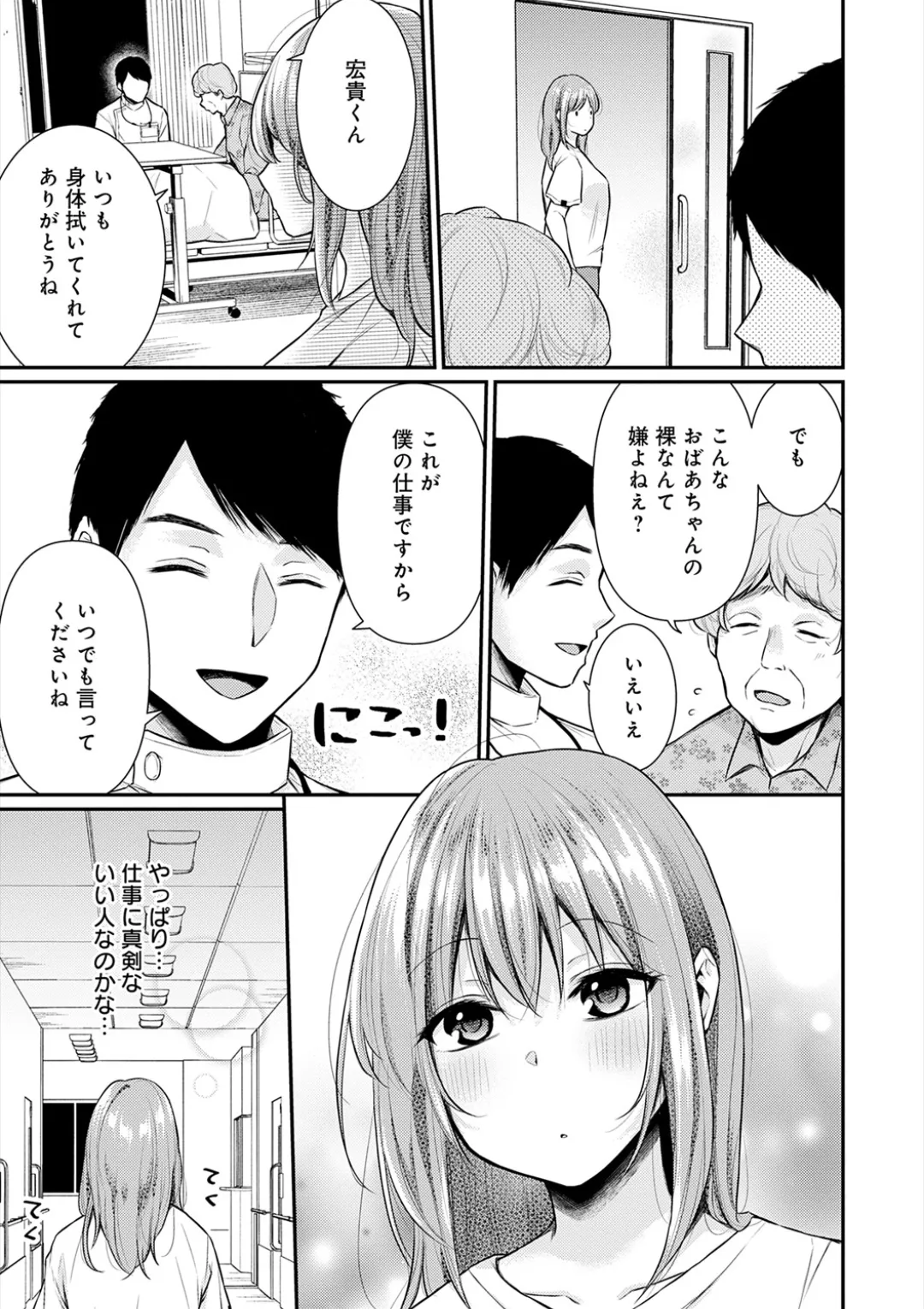 乳淫性活! Page.84