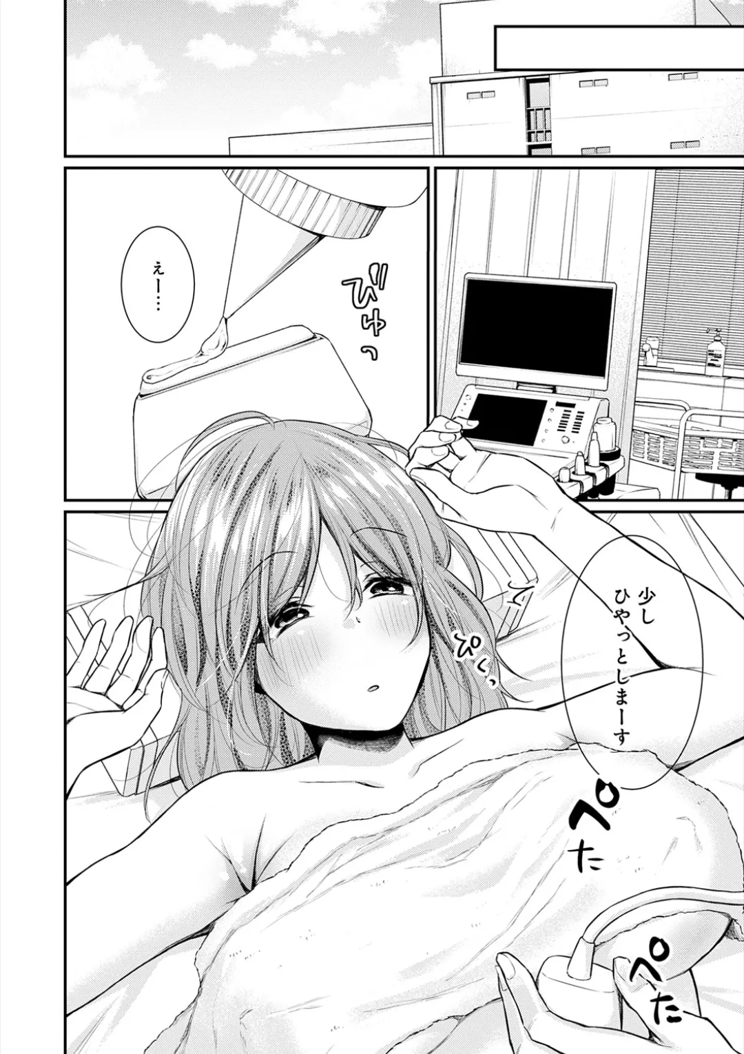乳淫性活! Page.85