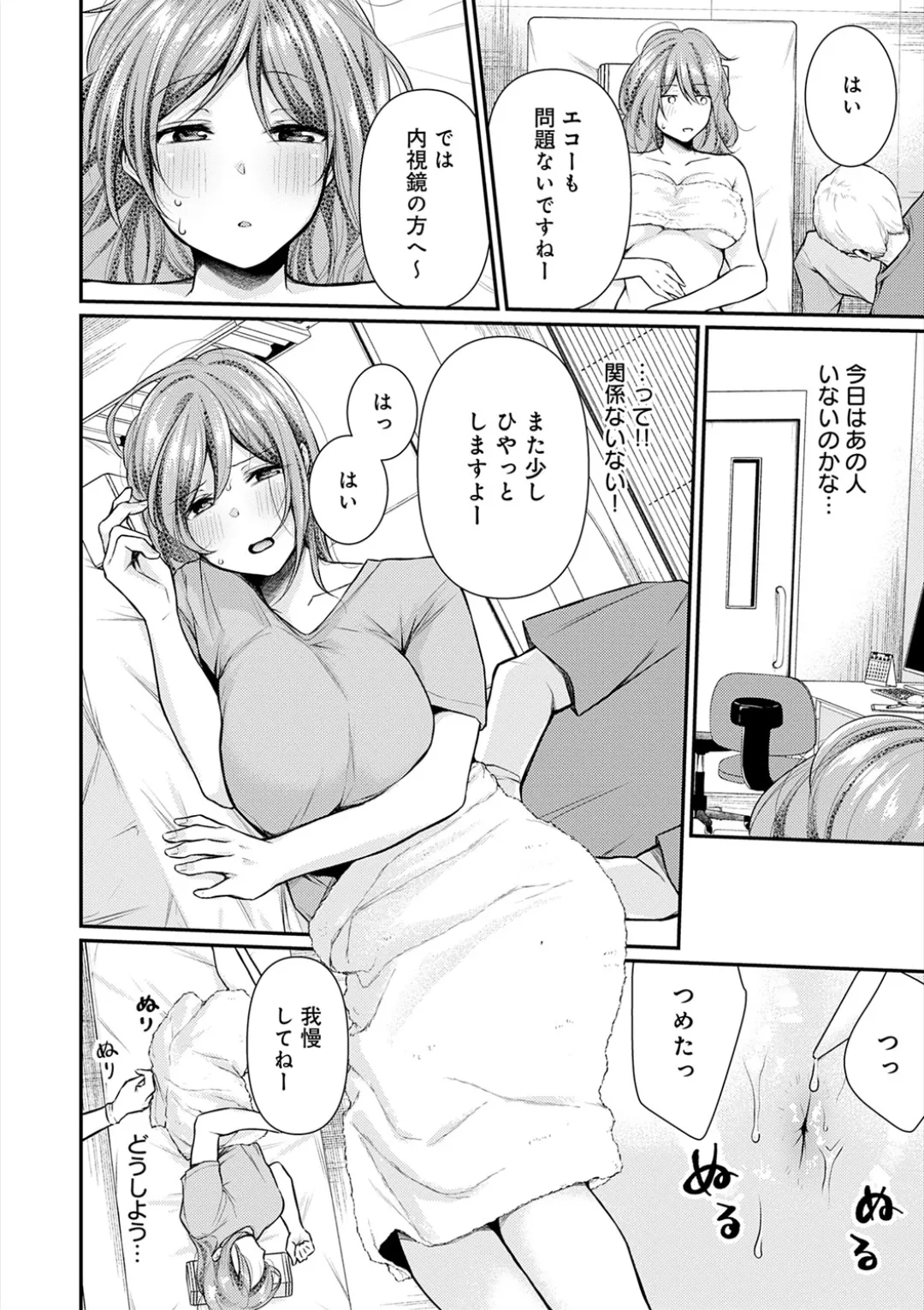 乳淫性活! Page.87