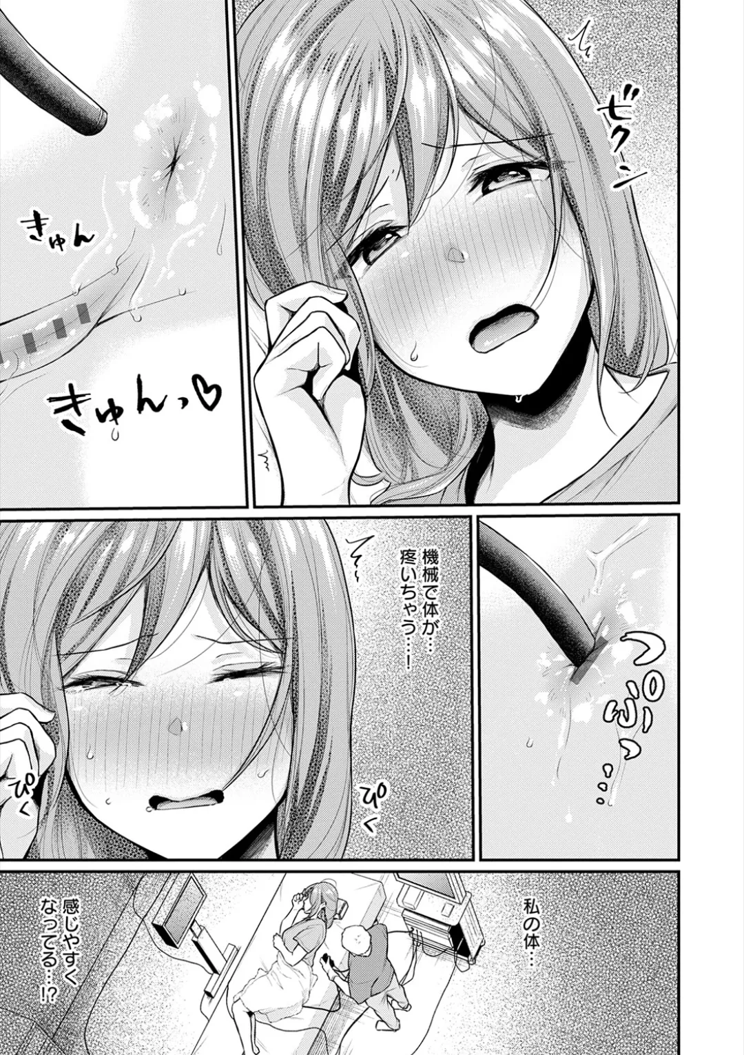 乳淫性活! Page.88