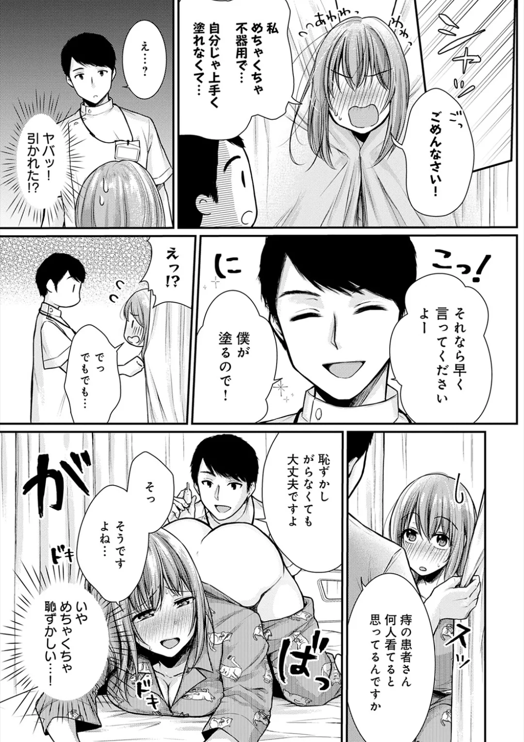 乳淫性活! Page.9