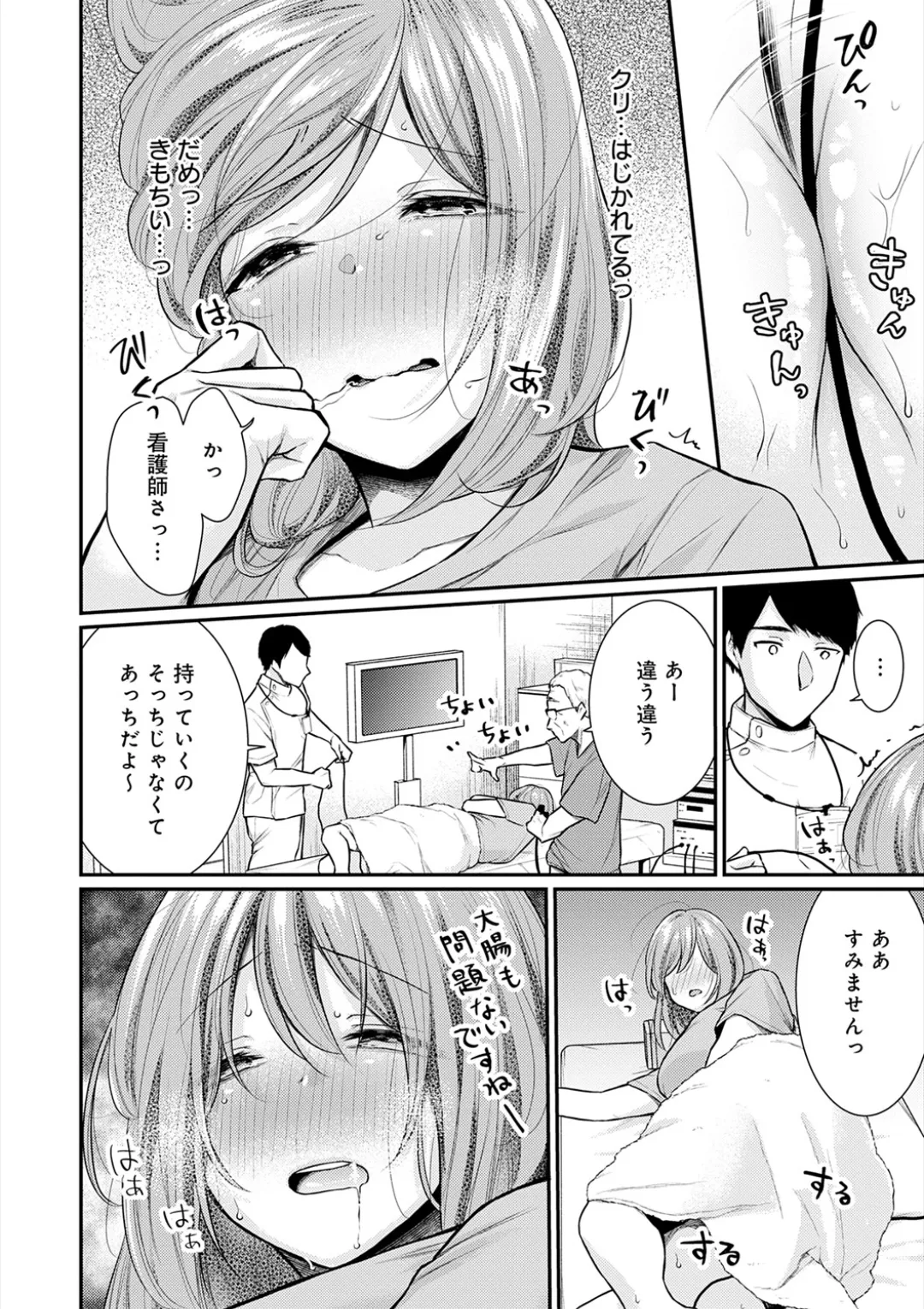 乳淫性活! Page.91