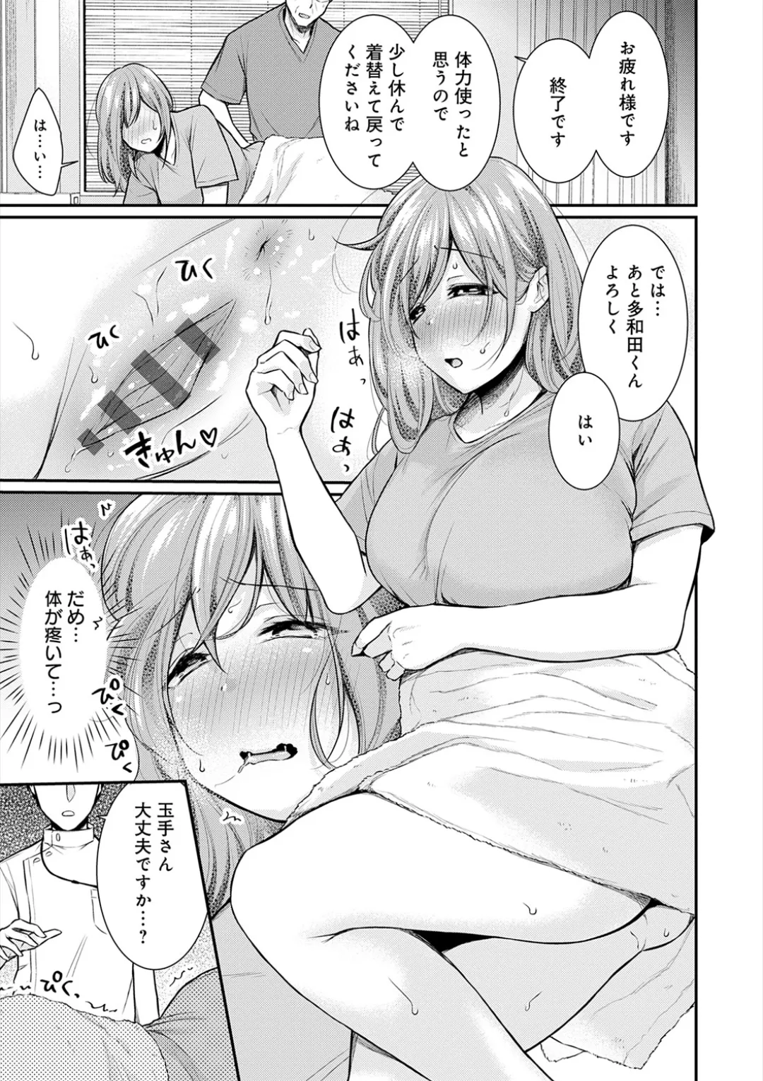 乳淫性活! Page.92